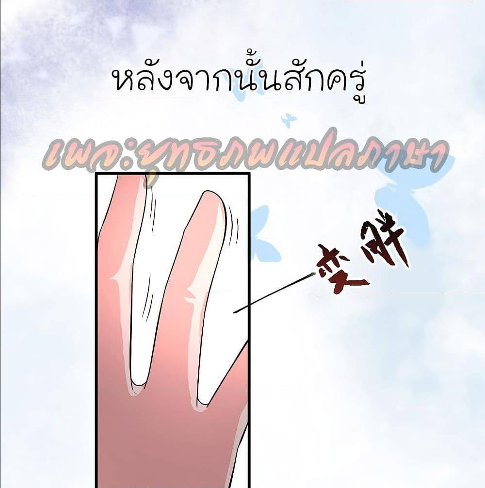 The Strongest Peach Blossom ตอนที่ 157 แปลไทย รูปที่ 11