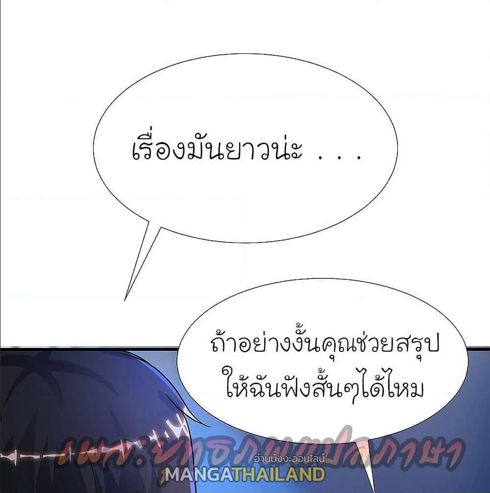 The Strongest Peach Blossom ตอนที่ 157 แปลไทย รูปที่ 2