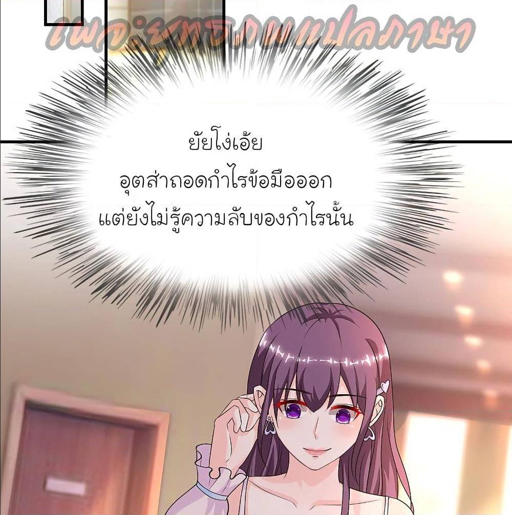 The Strongest Peach Blossom ตอนที่ 157 แปลไทย รูปที่ 29