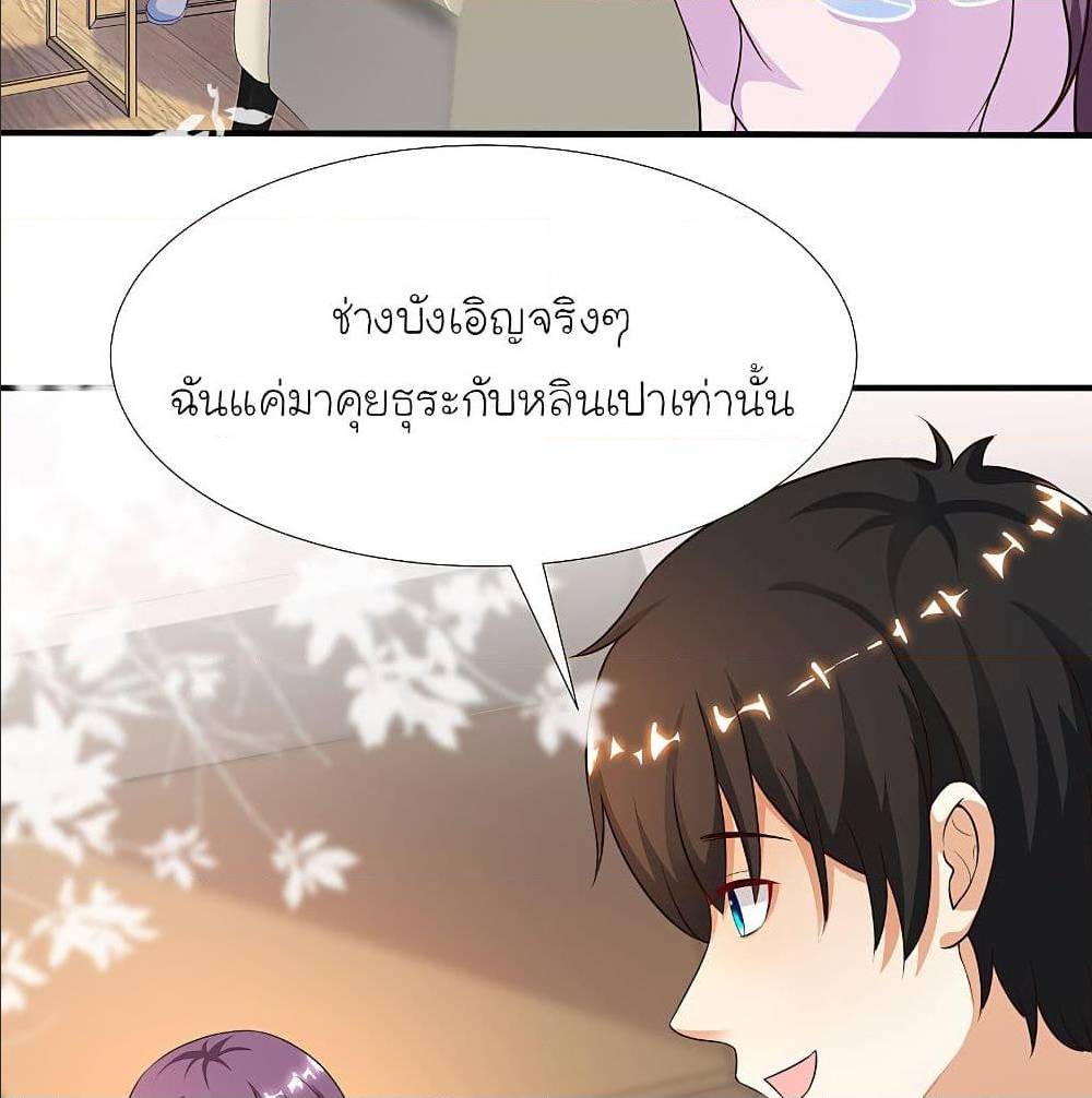 The Strongest Peach Blossom ตอนที่ 157 แปลไทย รูปที่ 35