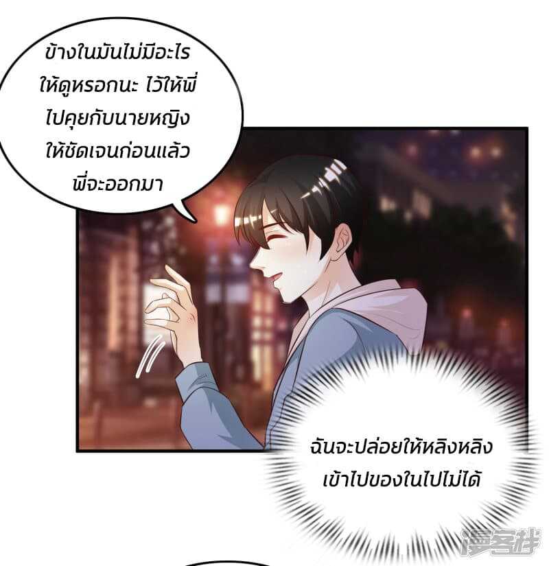 The Strongest Peach Blossom ตอนที่ 16 แปลไทย รูปที่ 1