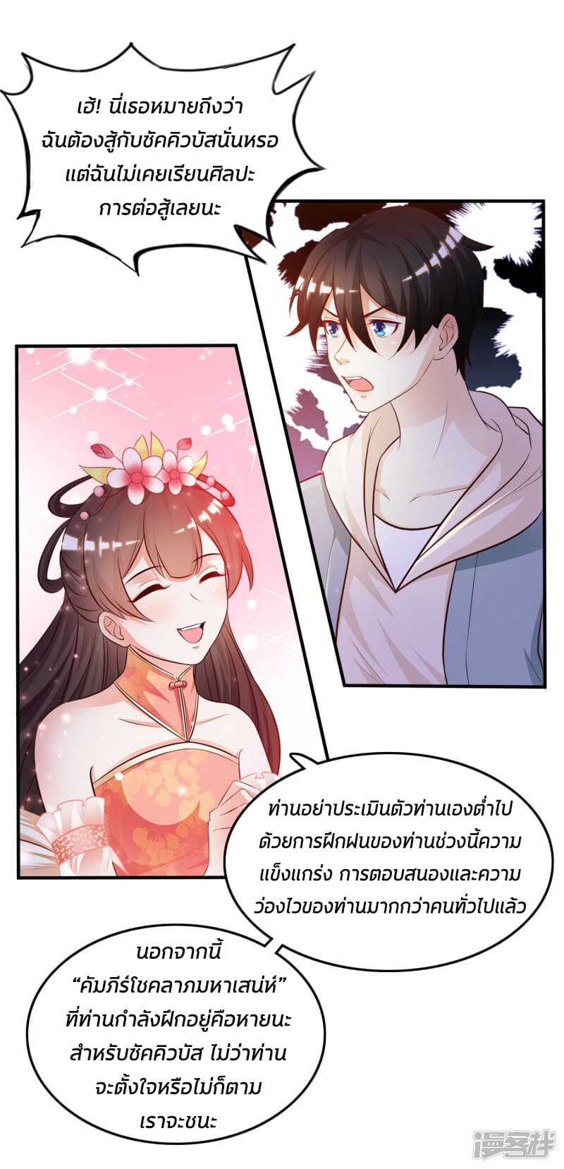 The Strongest Peach Blossom ตอนที่ 16 แปลไทย รูปที่ 11