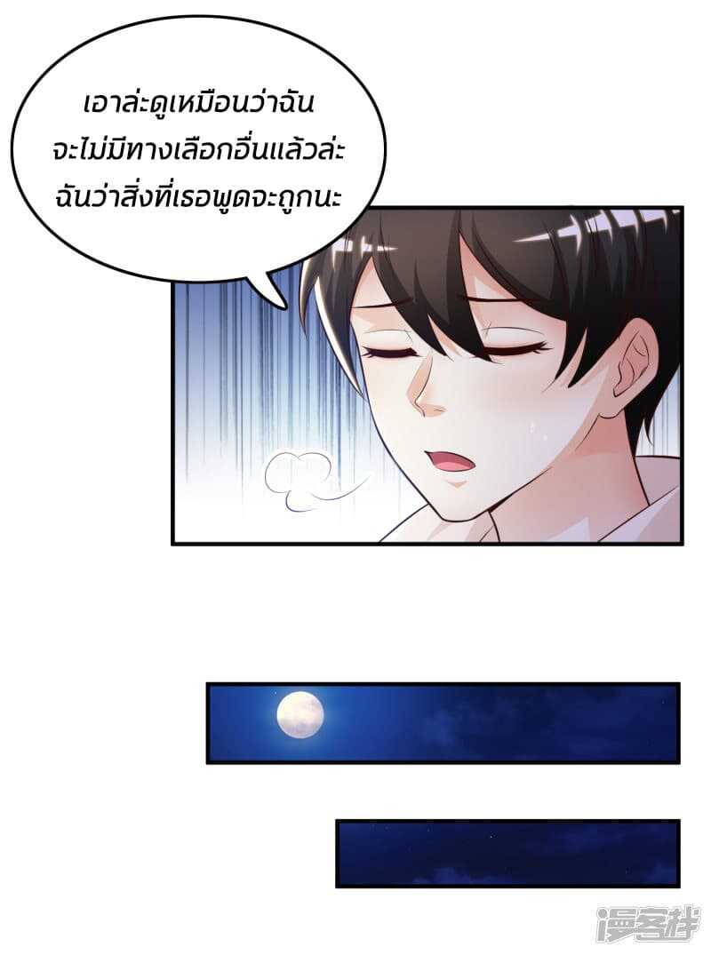 The Strongest Peach Blossom ตอนที่ 16 แปลไทย รูปที่ 13