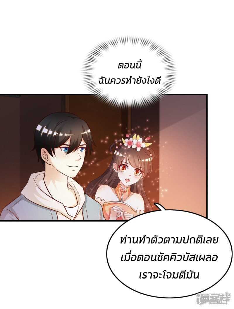 The Strongest Peach Blossom ตอนที่ 16 แปลไทย รูปที่ 19