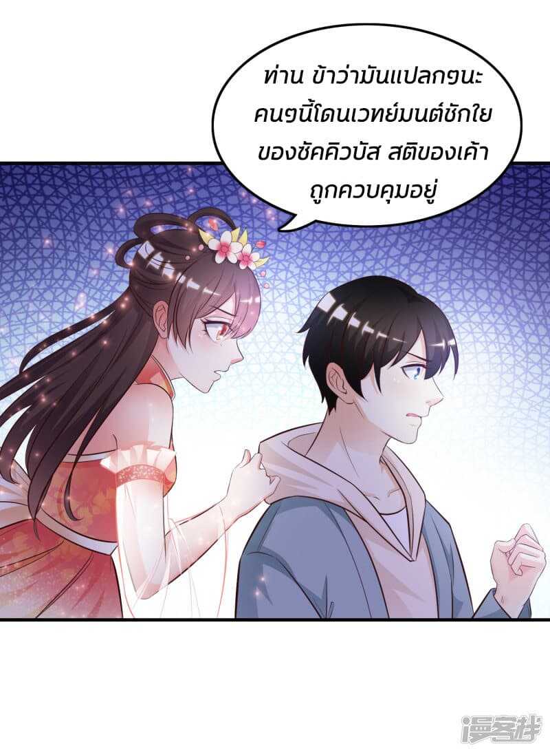 The Strongest Peach Blossom ตอนที่ 16 แปลไทย รูปที่ 8