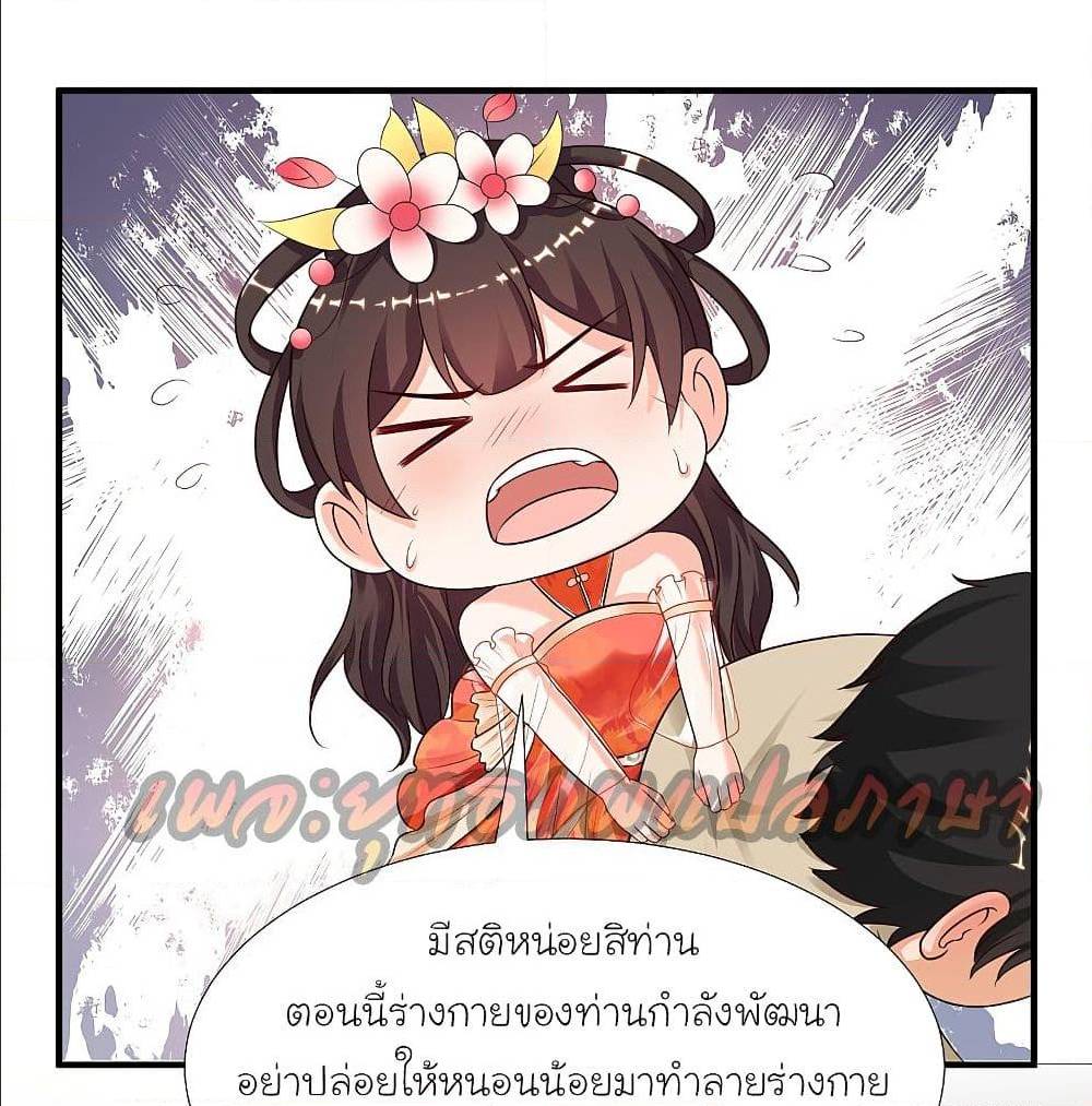 The Strongest Peach Blossom ตอนที่ 160 แปลไทย รูปที่ 20