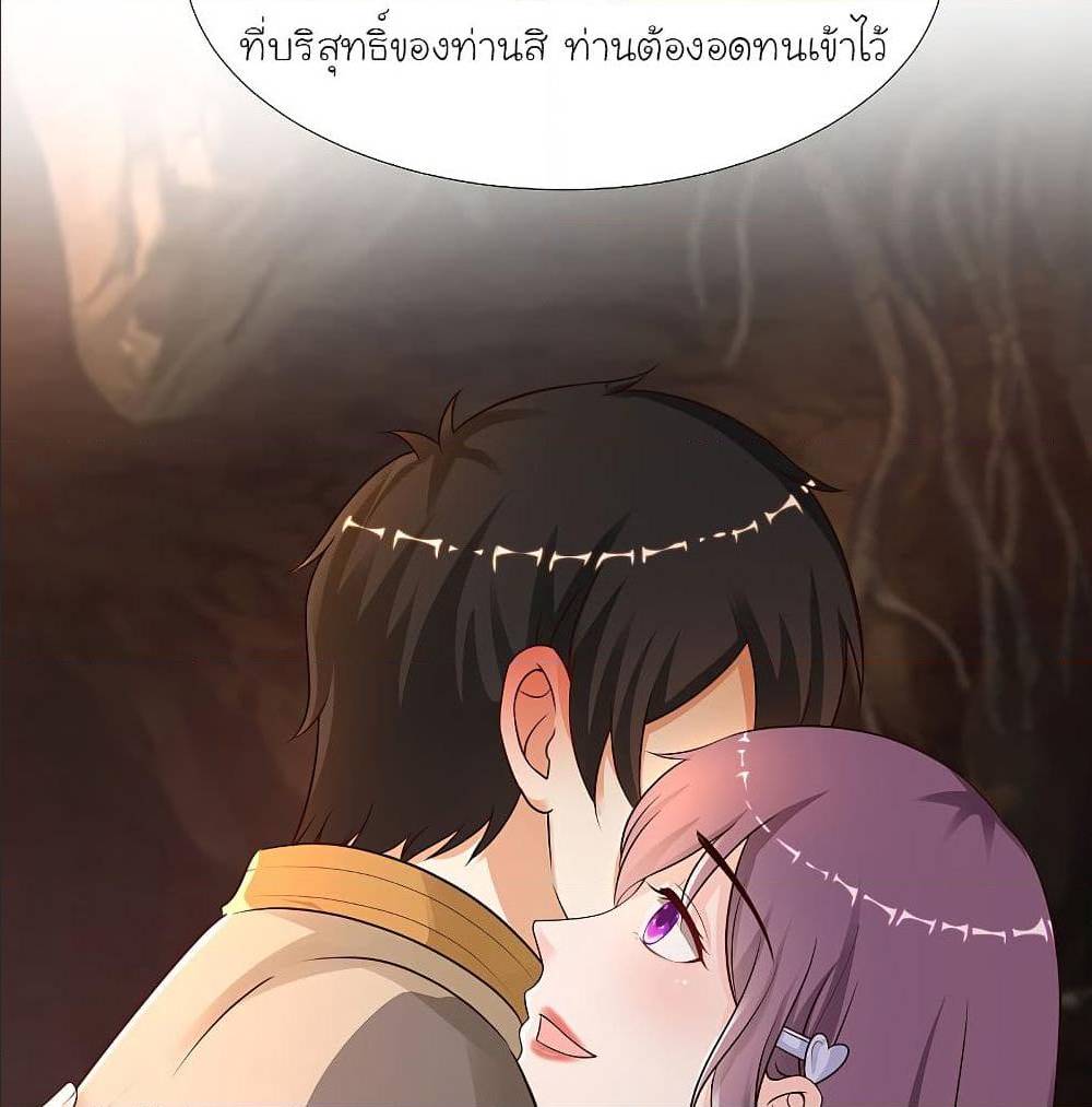 The Strongest Peach Blossom ตอนที่ 160 แปลไทย รูปที่ 21