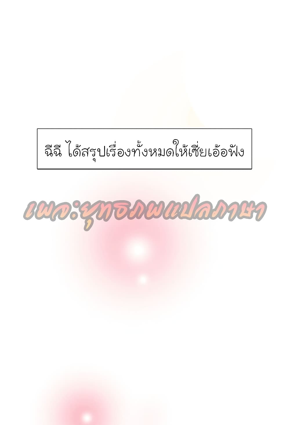 The Strongest Peach Blossom ตอนที่ 161 แปลไทย รูปที่ 11