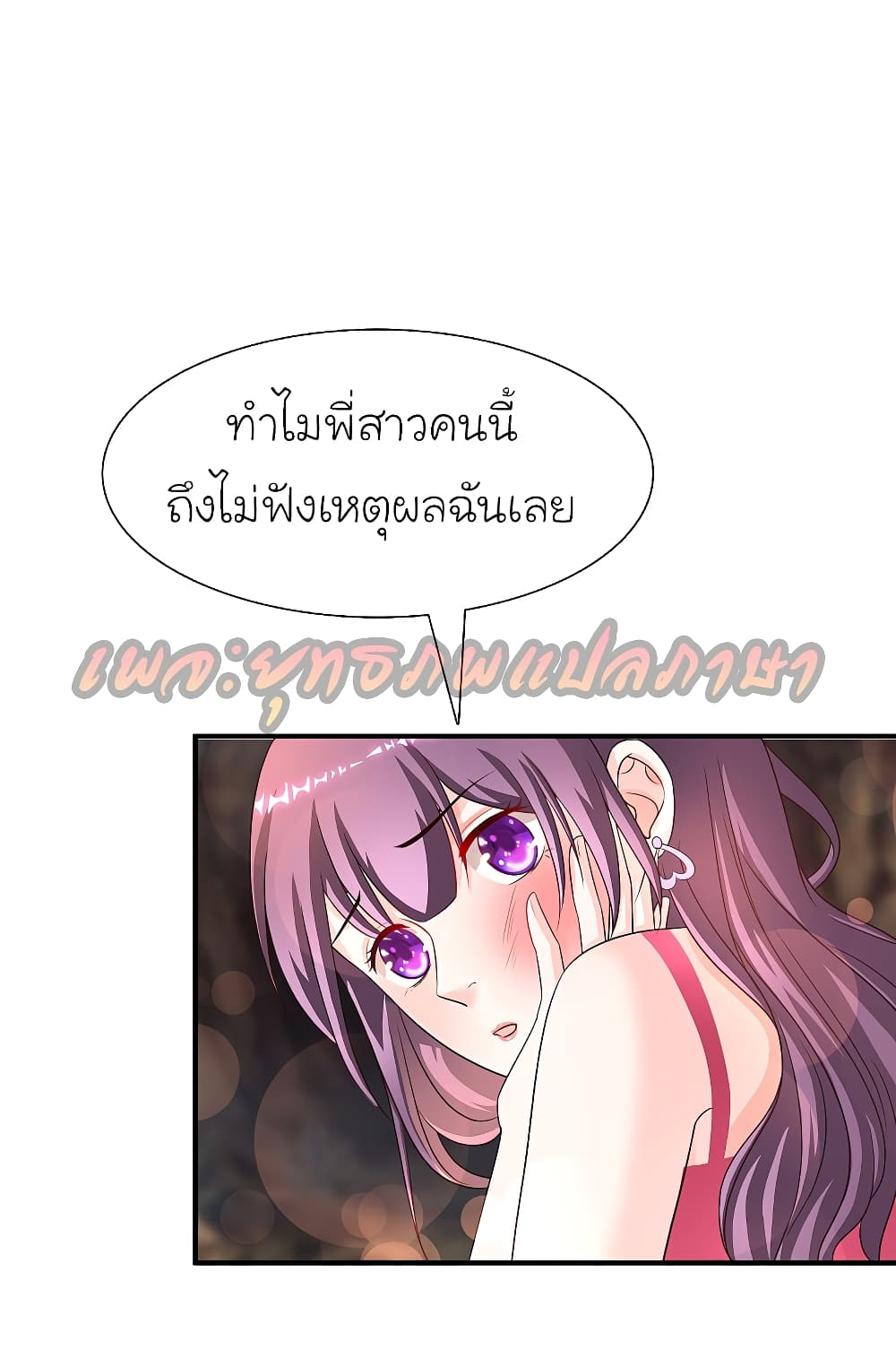 The Strongest Peach Blossom ตอนที่ 161 แปลไทย รูปที่ 16