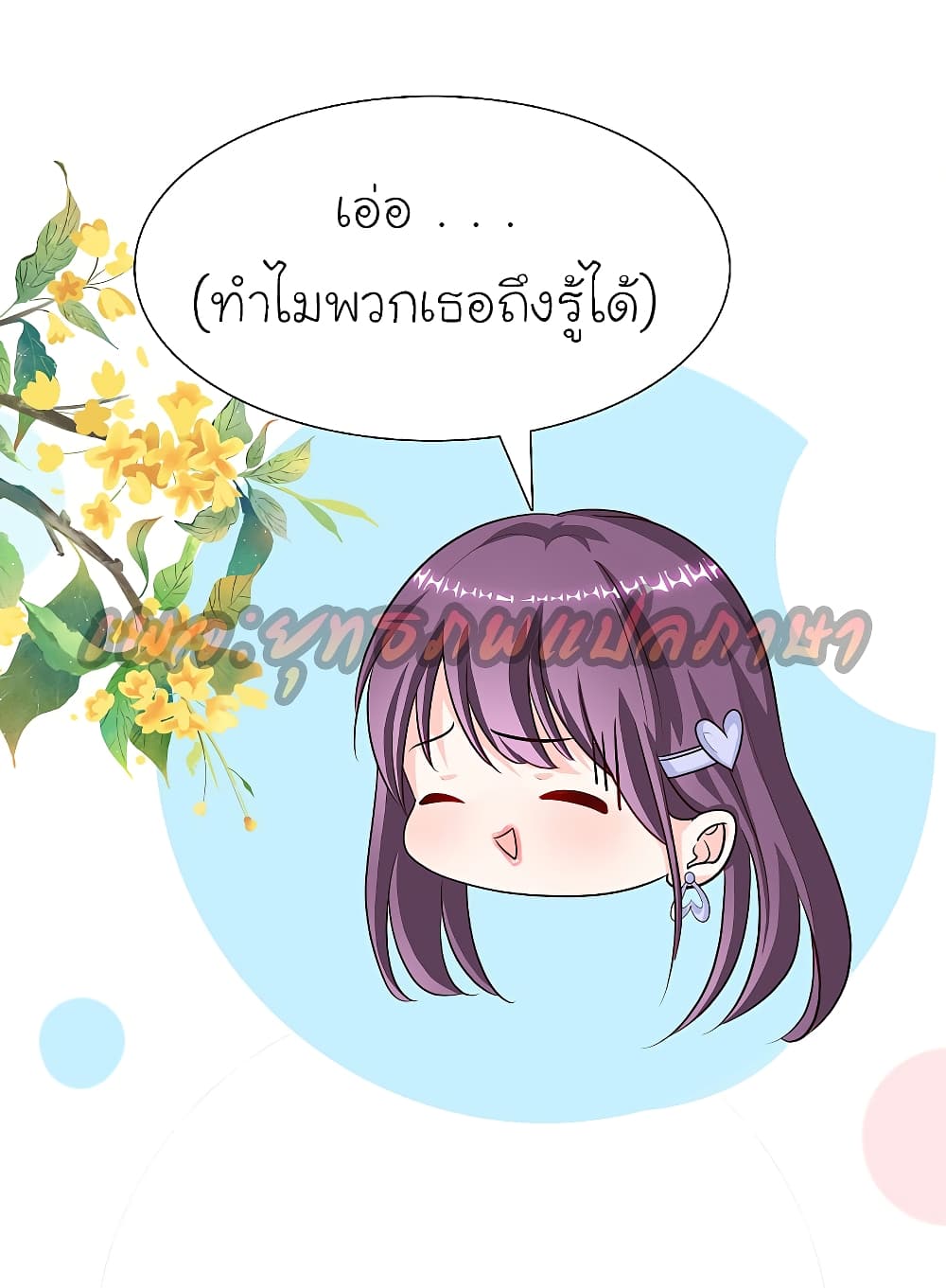 The Strongest Peach Blossom ตอนที่ 161 แปลไทย รูปที่ 21