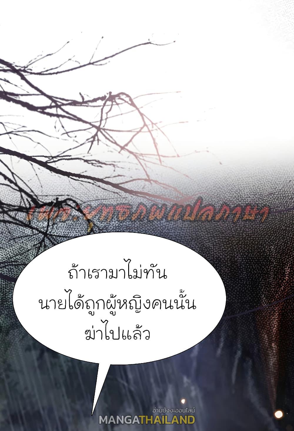 The Strongest Peach Blossom ตอนที่ 161 แปลไทย รูปที่ 26