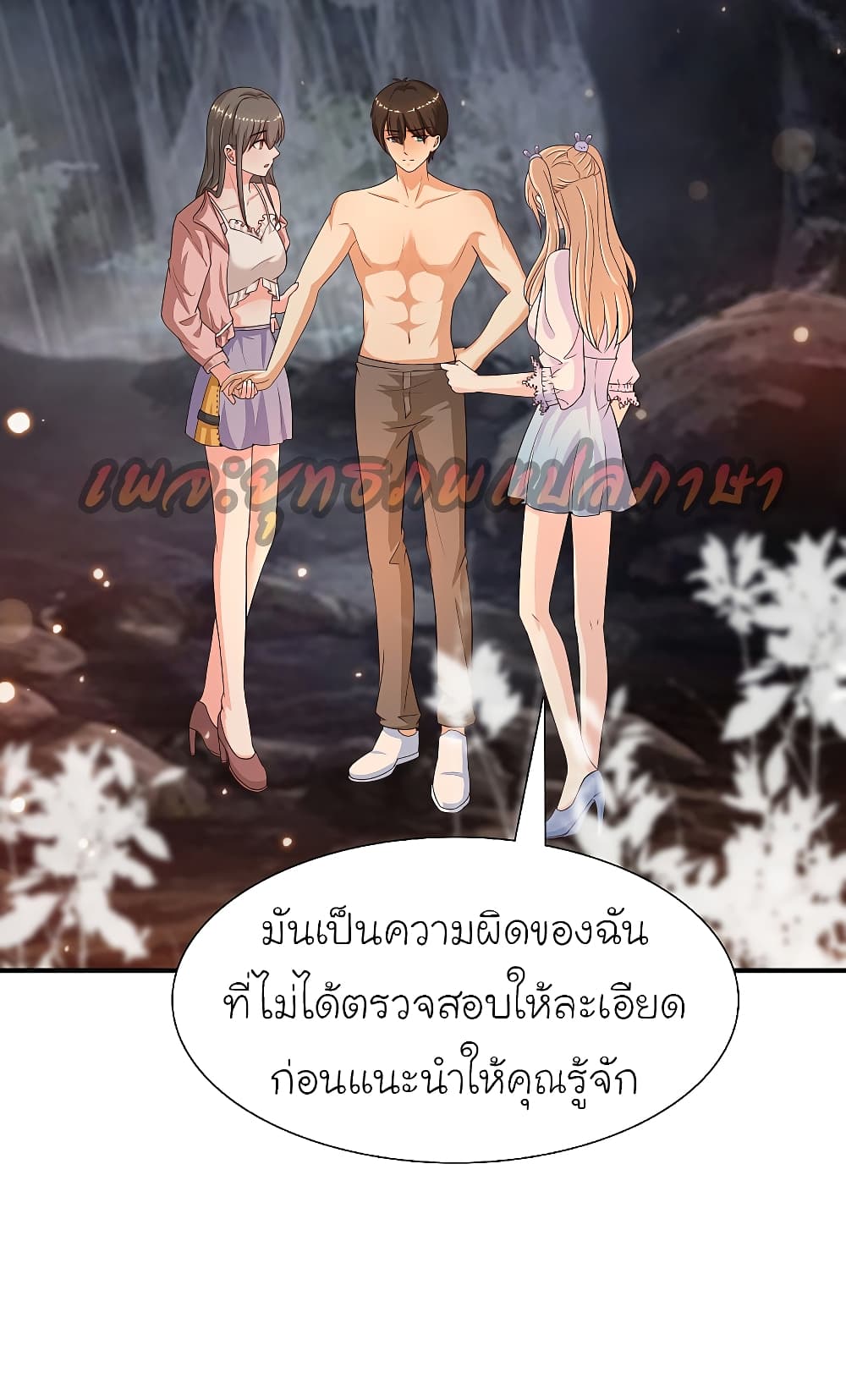 The Strongest Peach Blossom ตอนที่ 161 แปลไทย รูปที่ 27