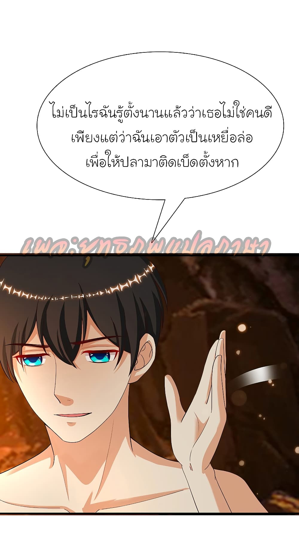 The Strongest Peach Blossom ตอนที่ 161 แปลไทย รูปที่ 28