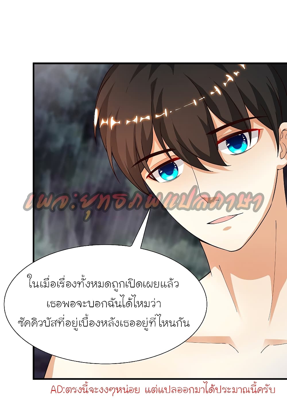 The Strongest Peach Blossom ตอนที่ 161 แปลไทย รูปที่ 31