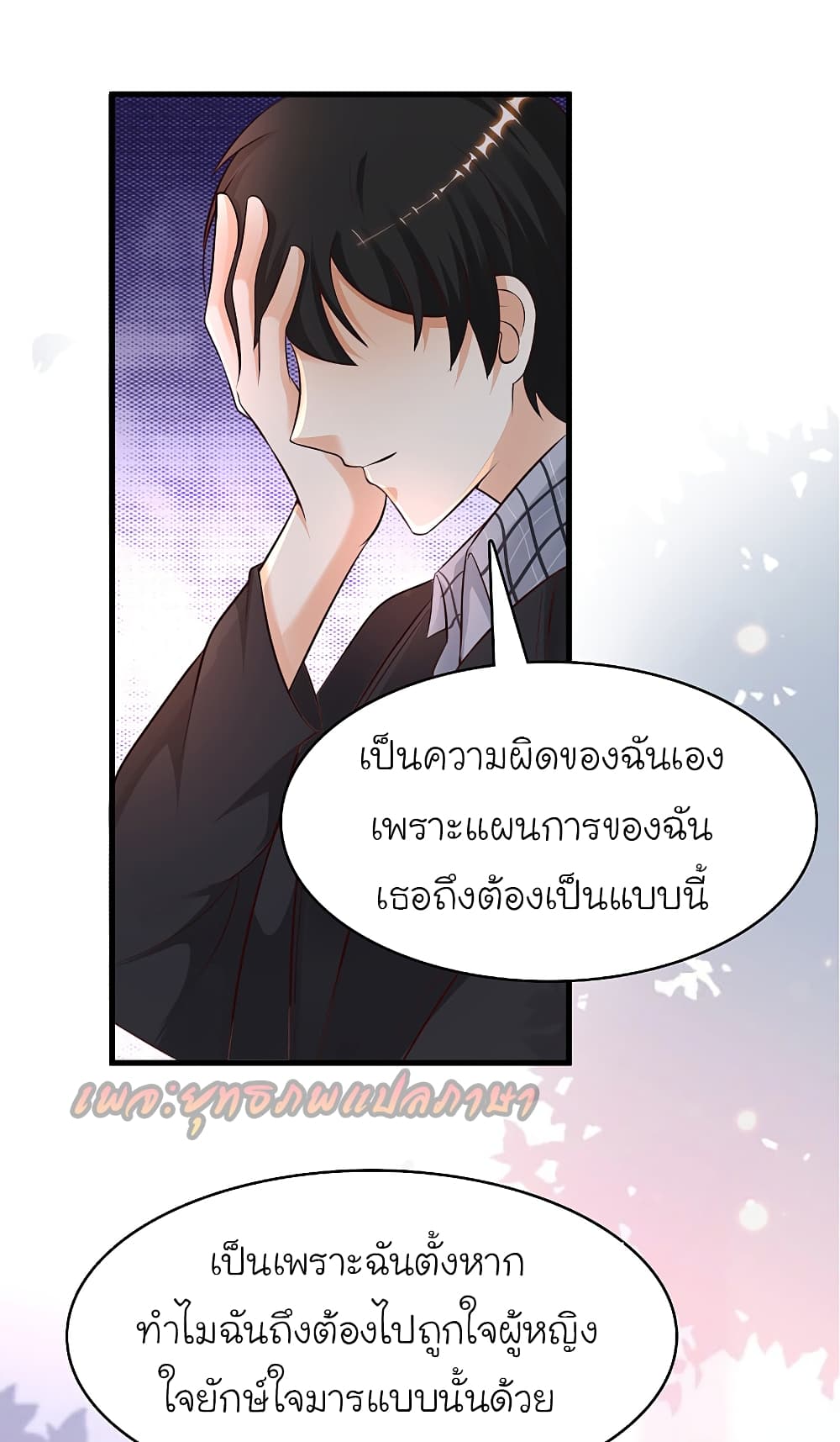 The Strongest Peach Blossom ตอนที่ 162 แปลไทย รูปที่ 17