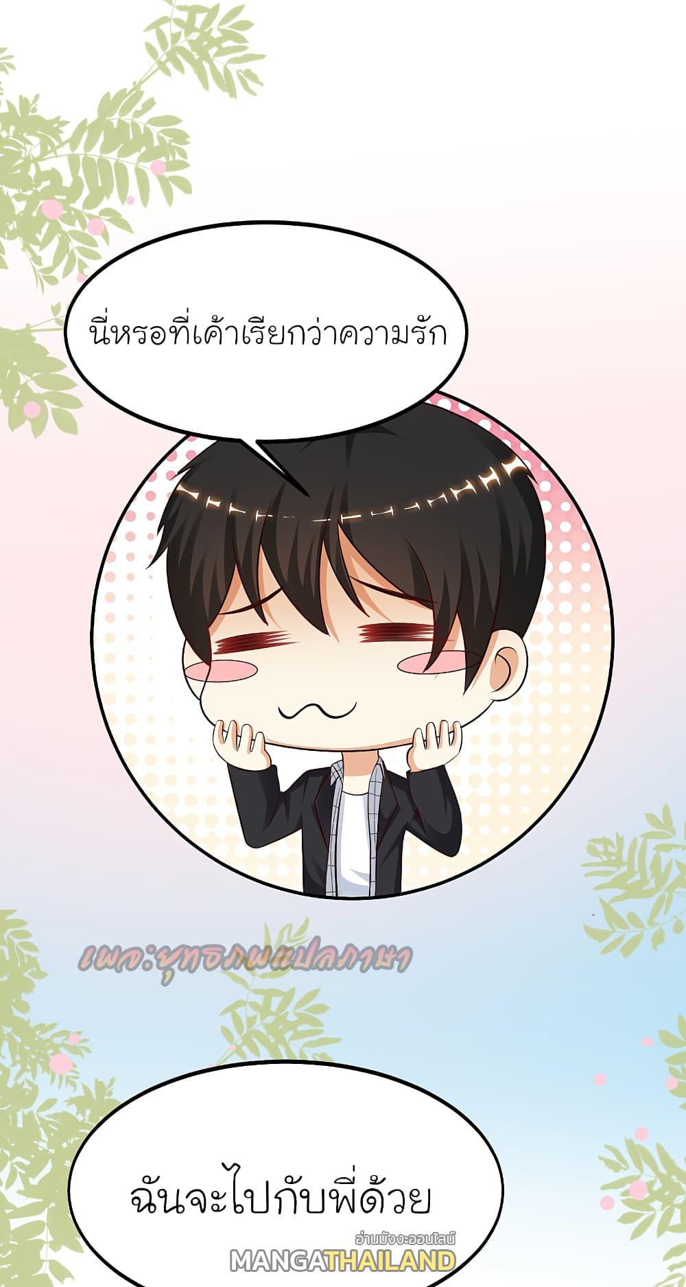 The Strongest Peach Blossom ตอนที่ 162 แปลไทย รูปที่ 22