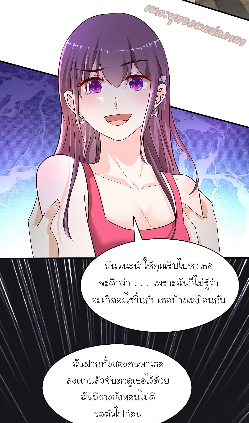 The Strongest Peach Blossom ตอนที่ 162 แปลไทย รูปที่ 5