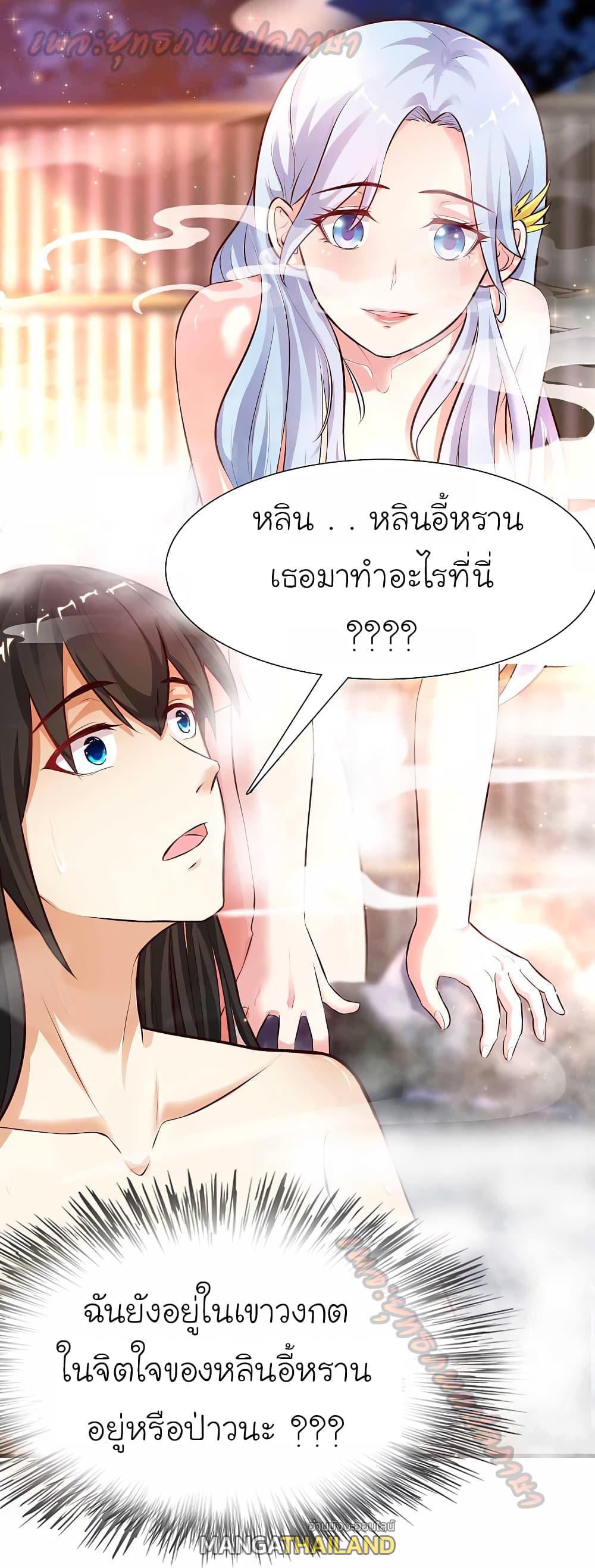 The Strongest Peach Blossom ตอนที่ 164 แปลไทย รูปที่ 14