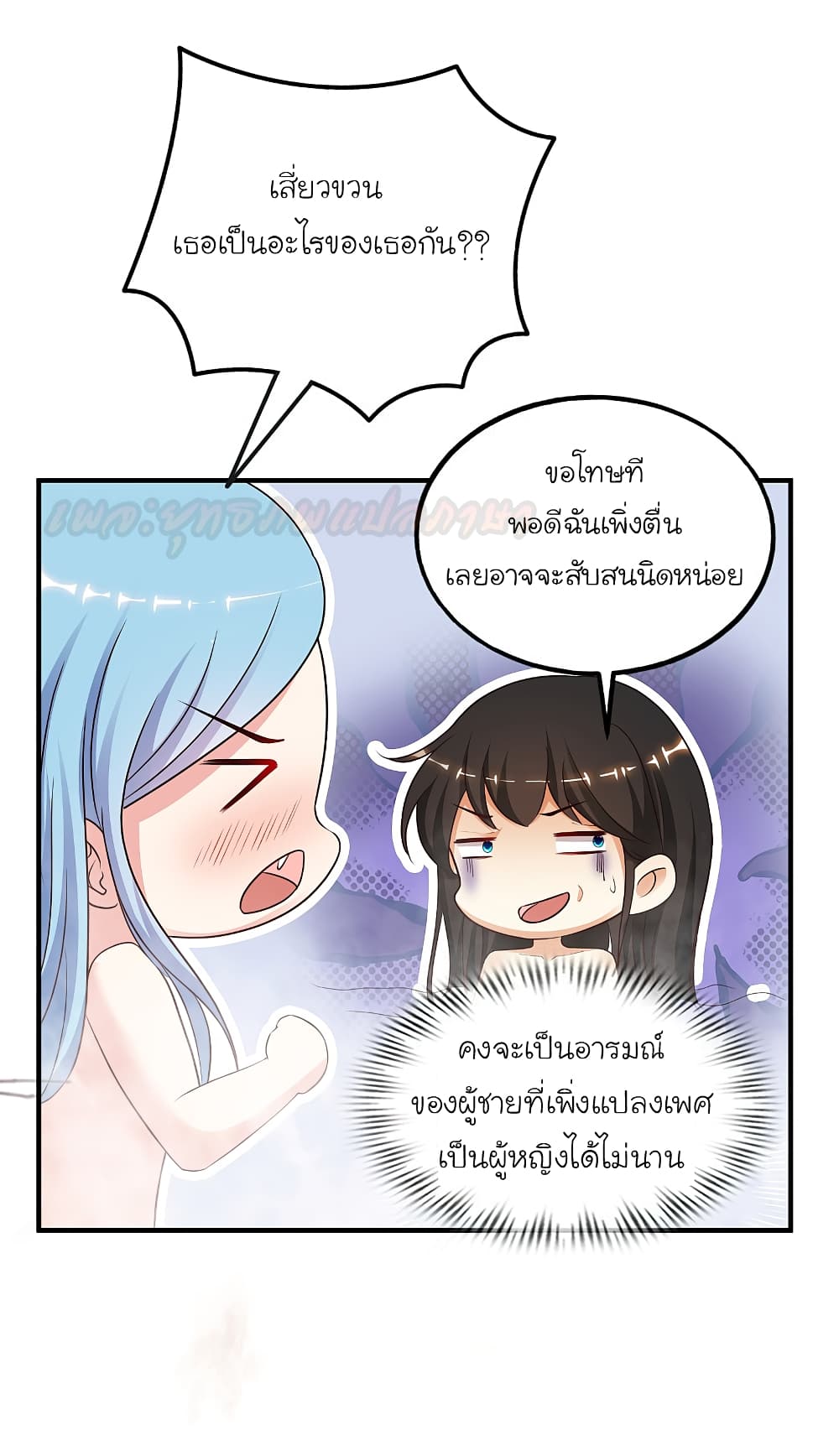 The Strongest Peach Blossom ตอนที่ 164 แปลไทย รูปที่ 19