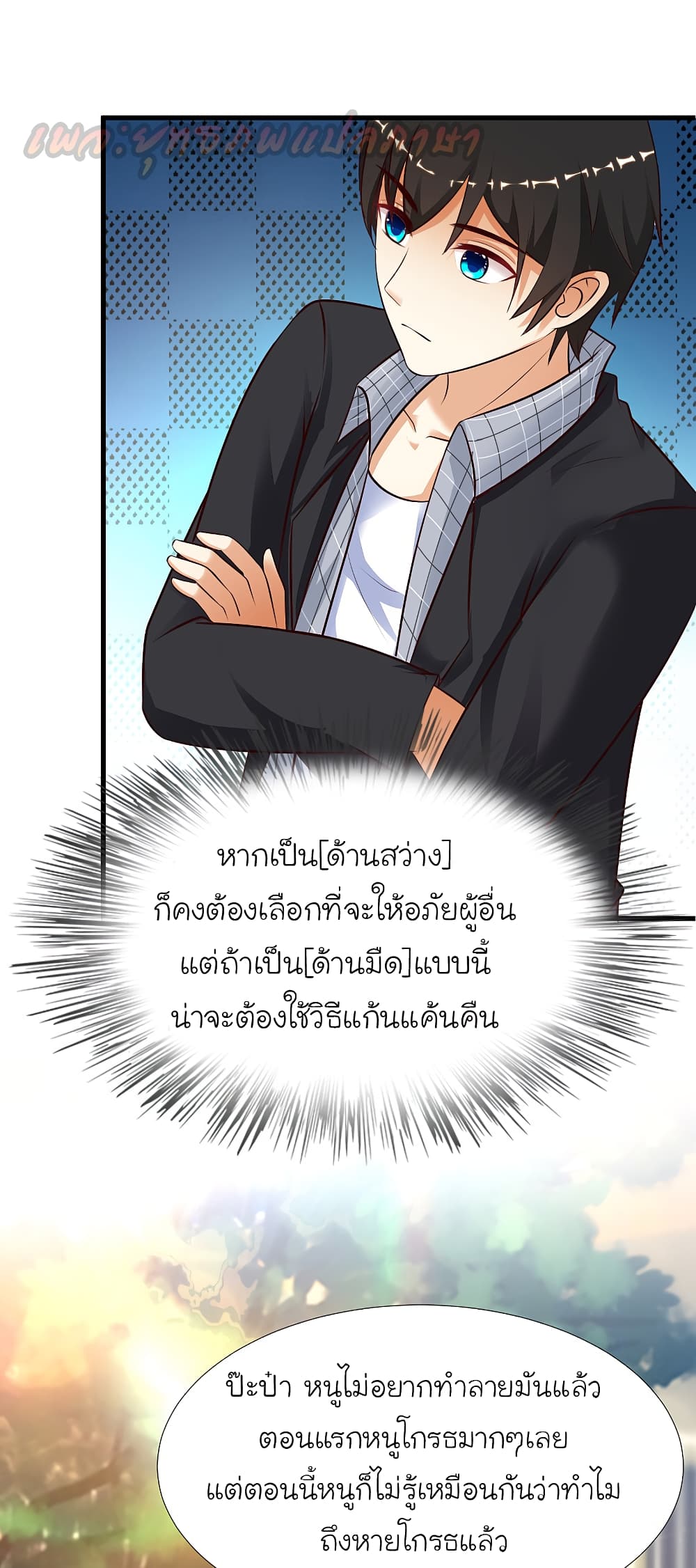 The Strongest Peach Blossom ตอนที่ 164 แปลไทย รูปที่ 8