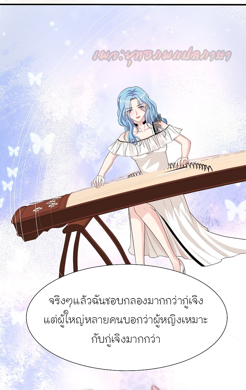 The Strongest Peach Blossom ตอนที่ 165 แปลไทย รูปที่ 4