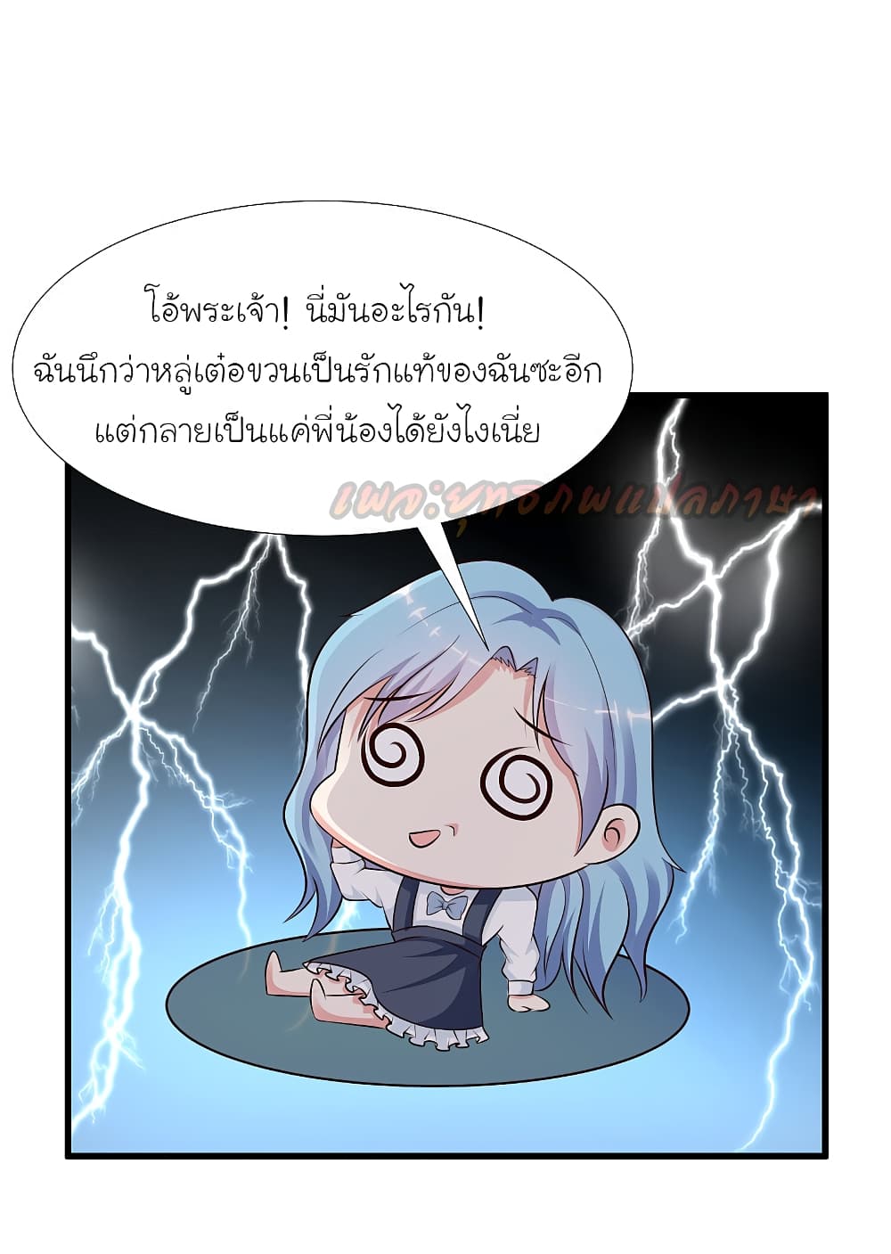 The Strongest Peach Blossom ตอนที่ 167 แปลไทย รูปที่ 13