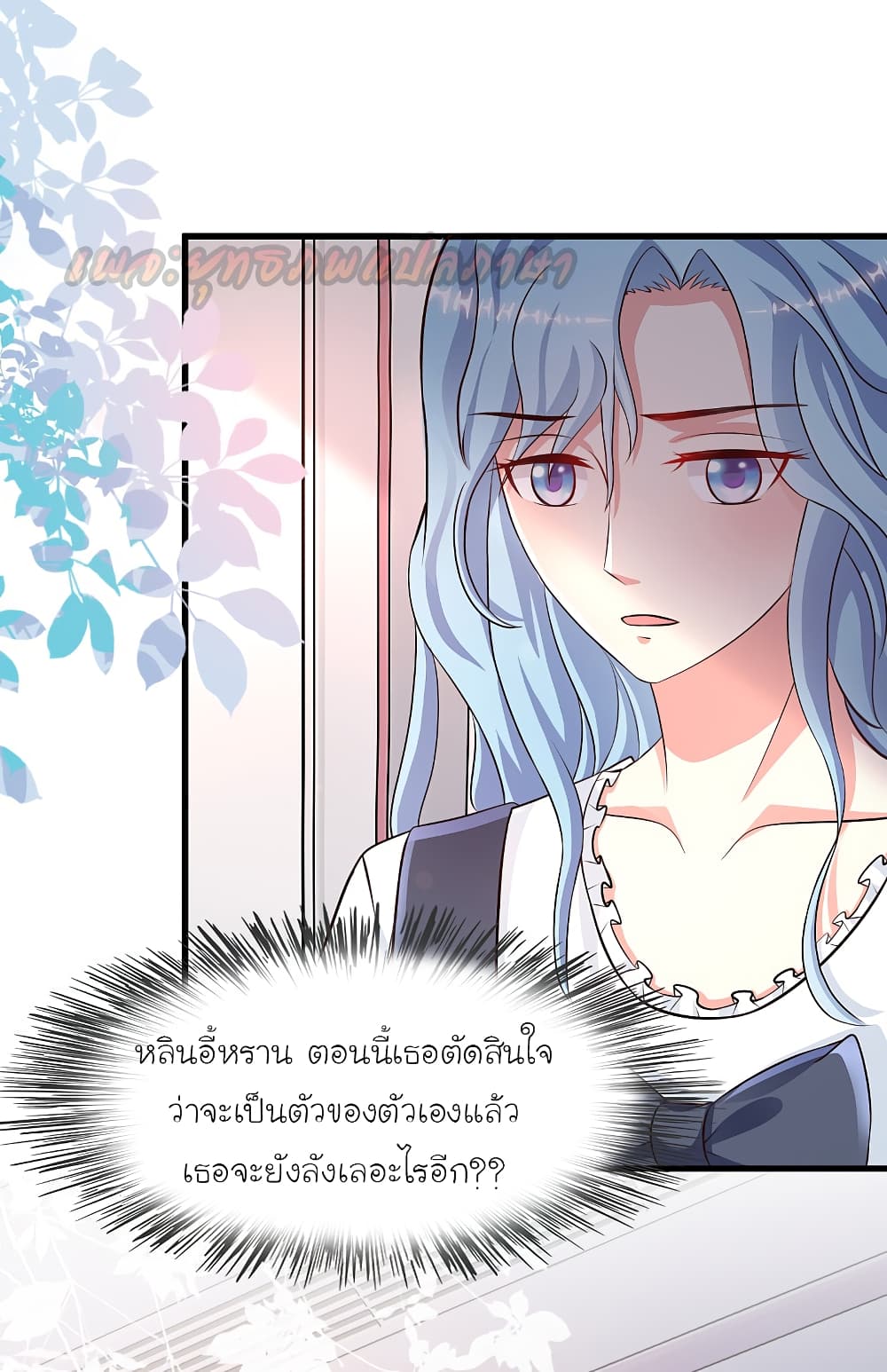 The Strongest Peach Blossom ตอนที่ 167 แปลไทย รูปที่ 16