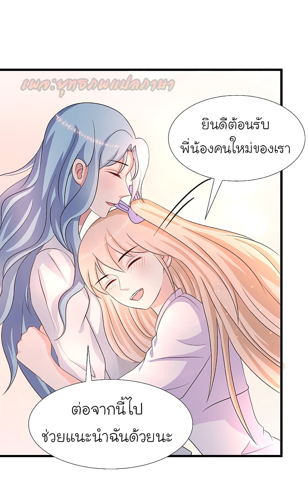 The Strongest Peach Blossom ตอนที่ 167 แปลไทย รูปที่ 19