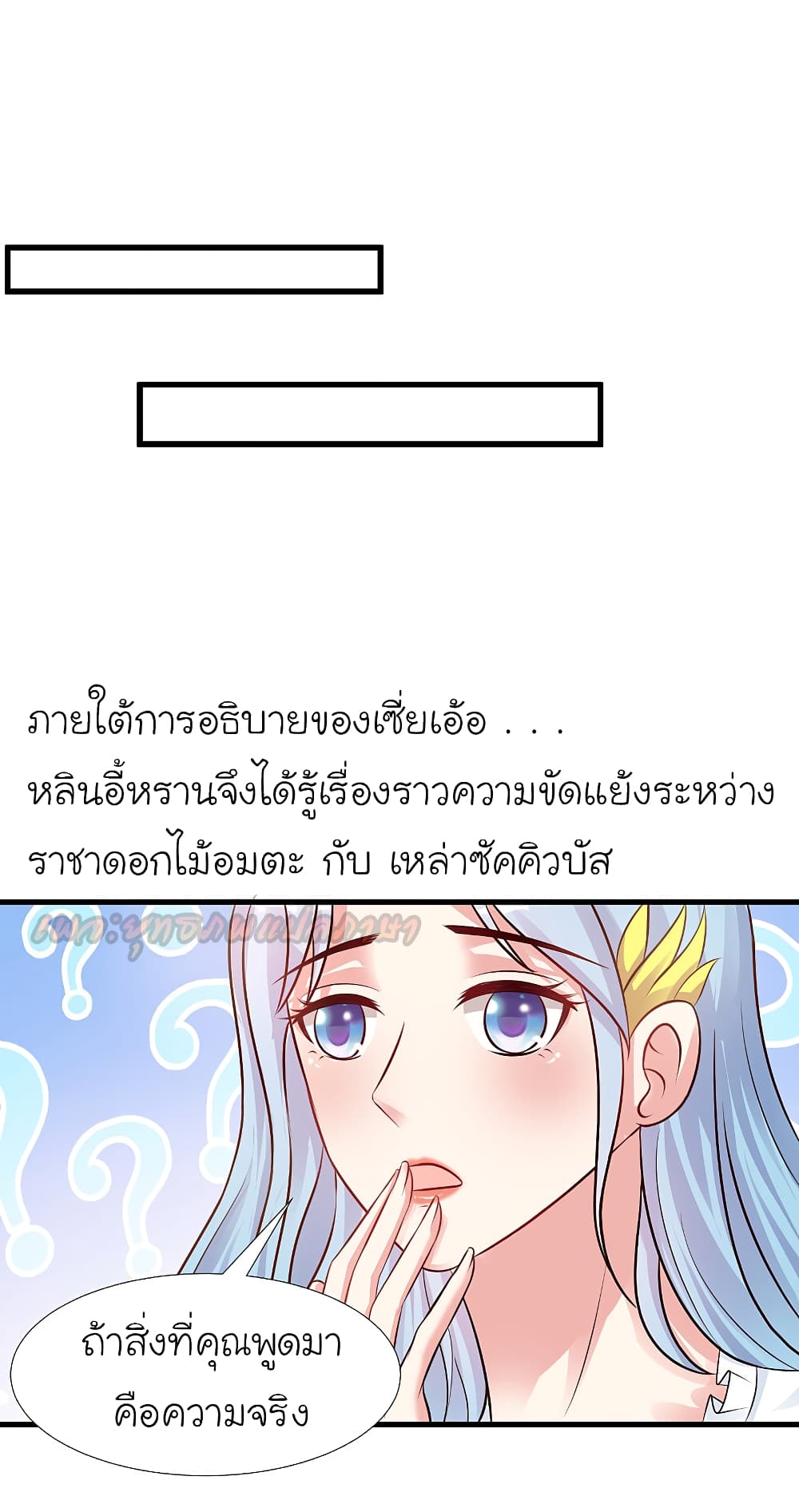 The Strongest Peach Blossom ตอนที่ 167 แปลไทย รูปที่ 9