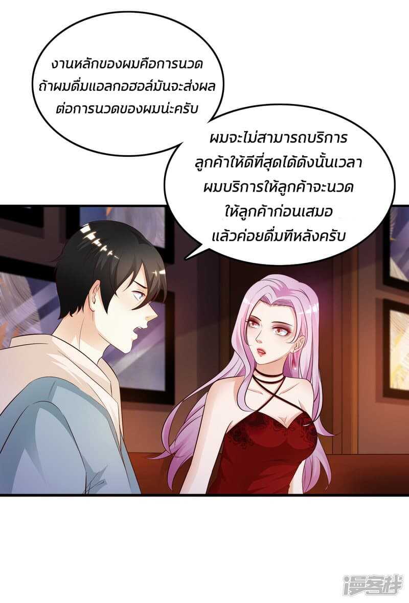 The Strongest Peach Blossom ตอนที่ 17 แปลไทย รูปที่ 9