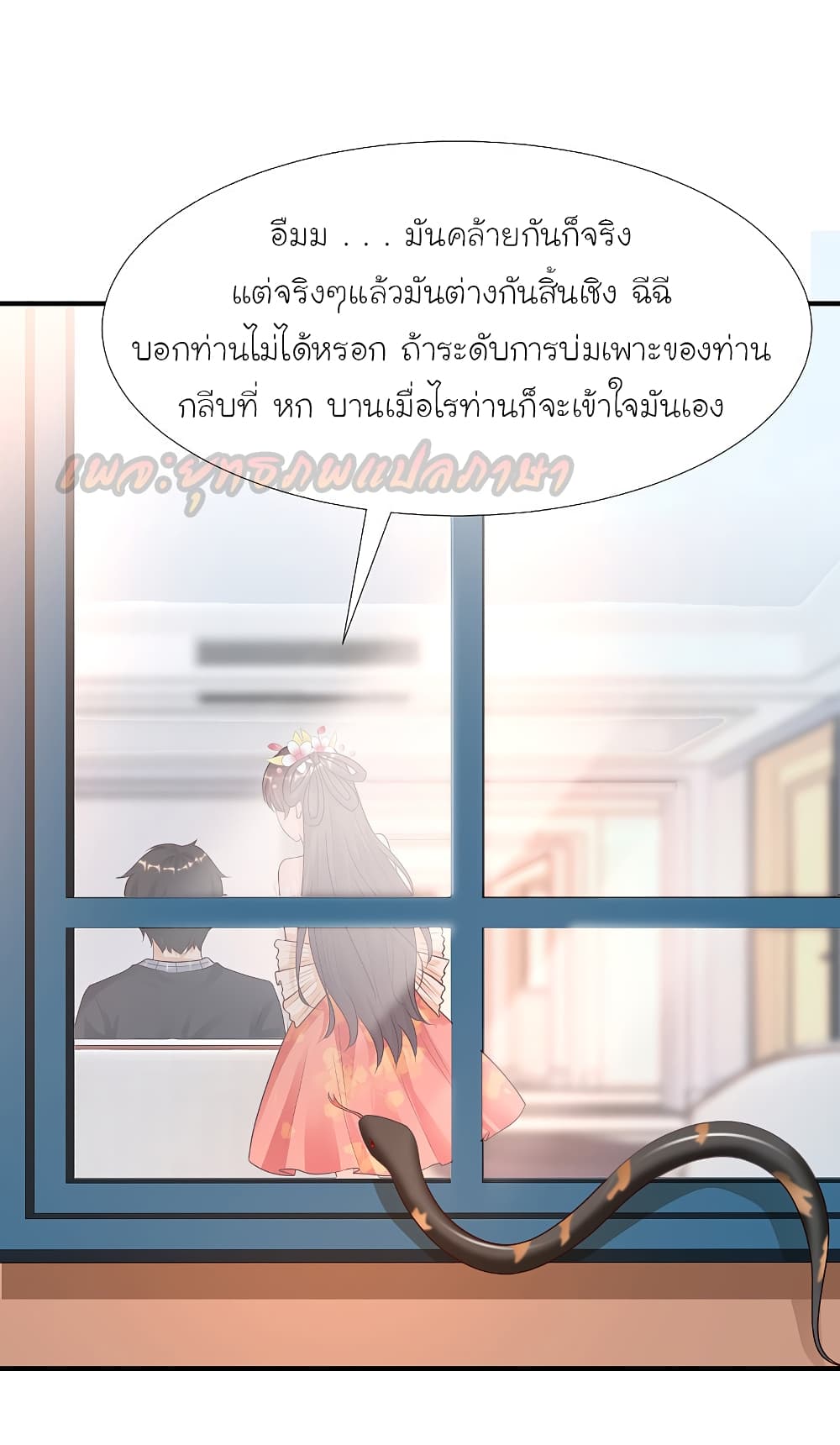 The Strongest Peach Blossom ตอนที่ 170 แปลไทย รูปที่ 21