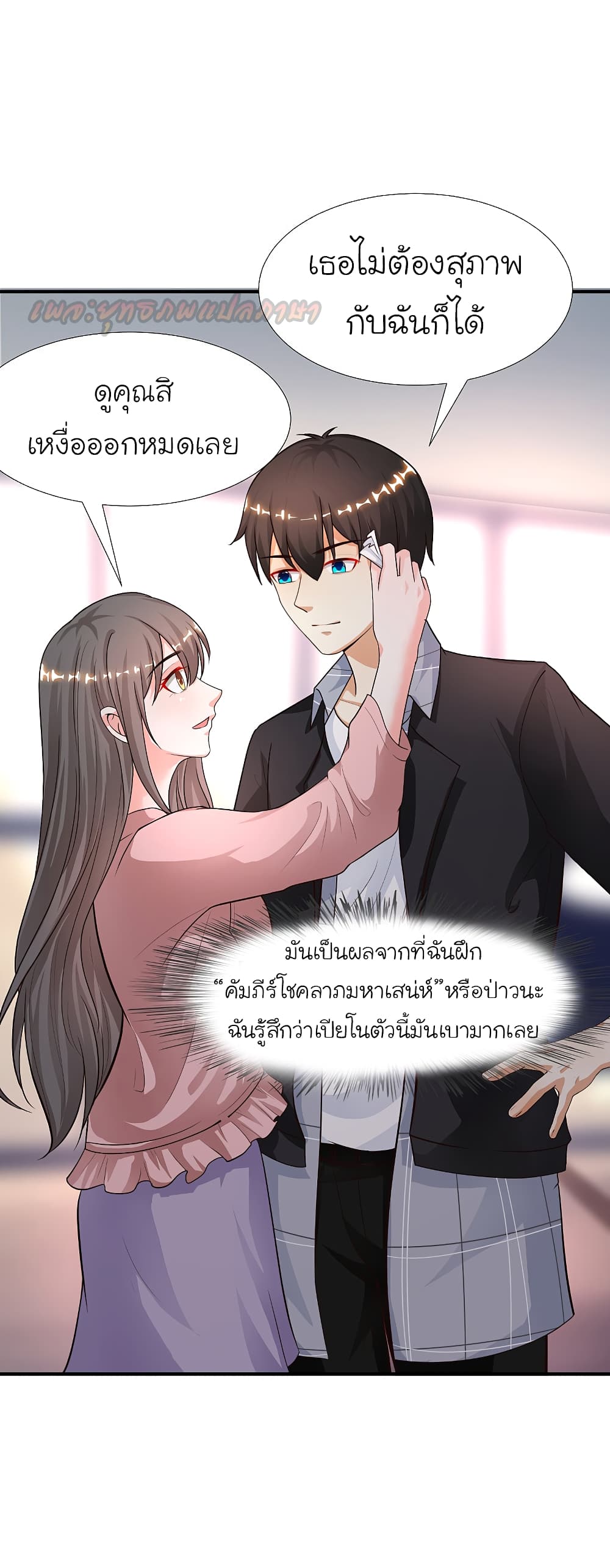 The Strongest Peach Blossom ตอนที่ 171 แปลไทย รูปที่ 11