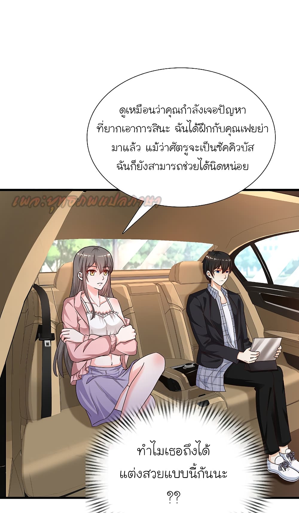 The Strongest Peach Blossom ตอนที่ 171 แปลไทย รูปที่ 20