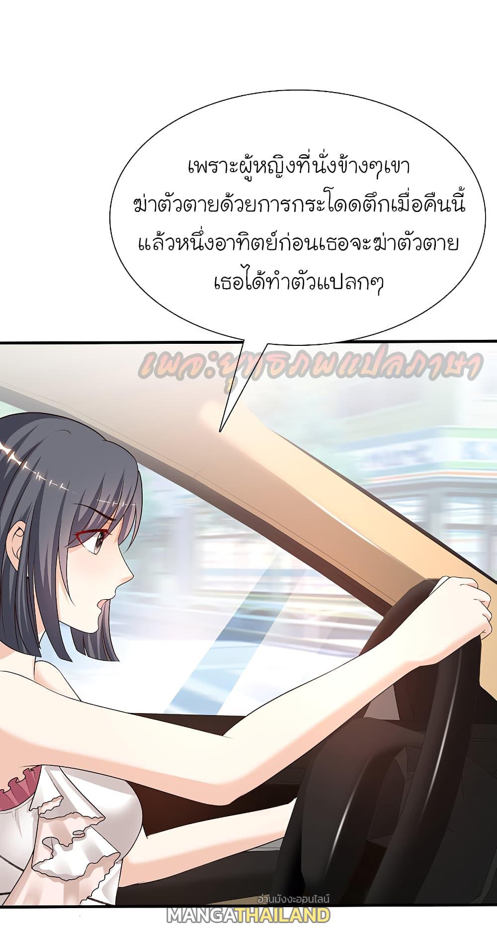 The Strongest Peach Blossom ตอนที่ 171 แปลไทย รูปที่ 26