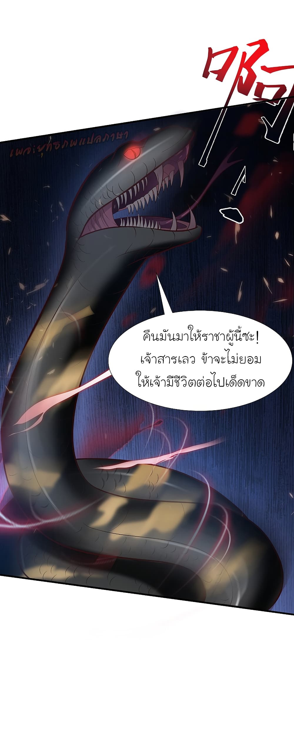 The Strongest Peach Blossom ตอนที่ 175 แปลไทย รูปที่ 19