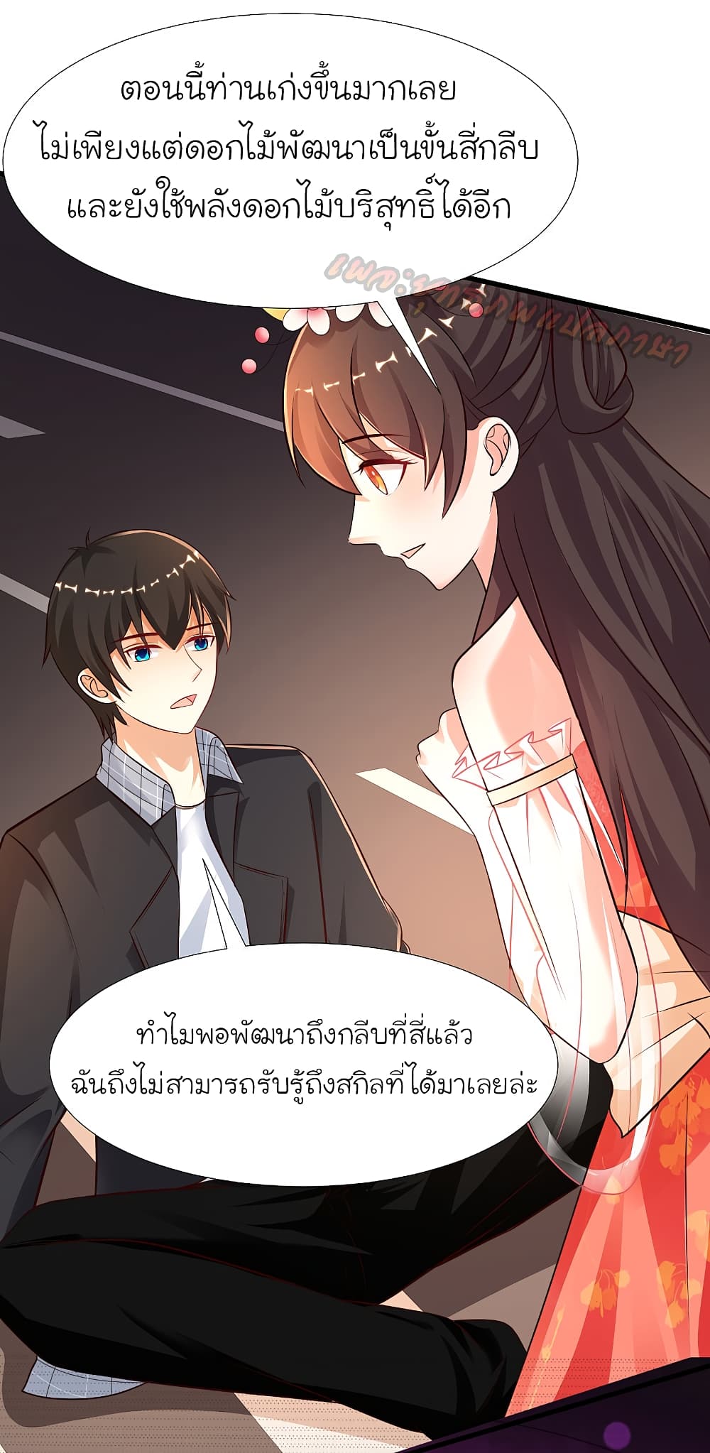 The Strongest Peach Blossom ตอนที่ 176 แปลไทย รูปที่ 12