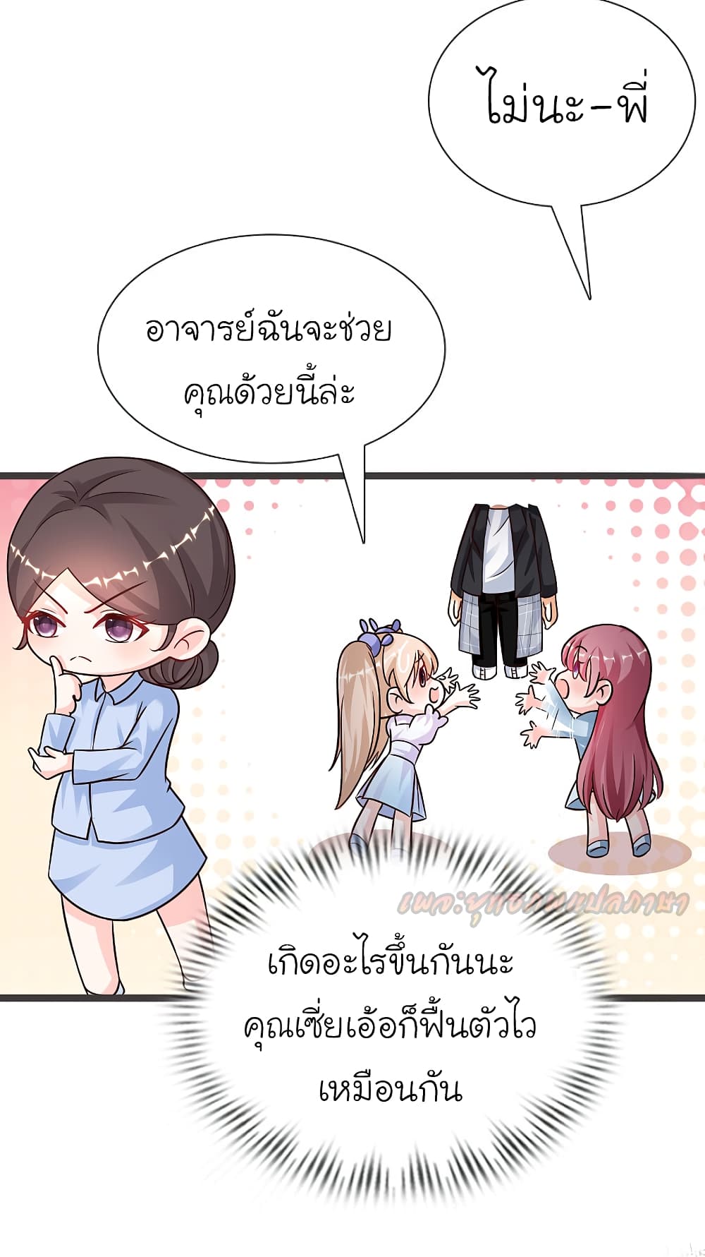 The Strongest Peach Blossom ตอนที่ 177 แปลไทย รูปที่ 15