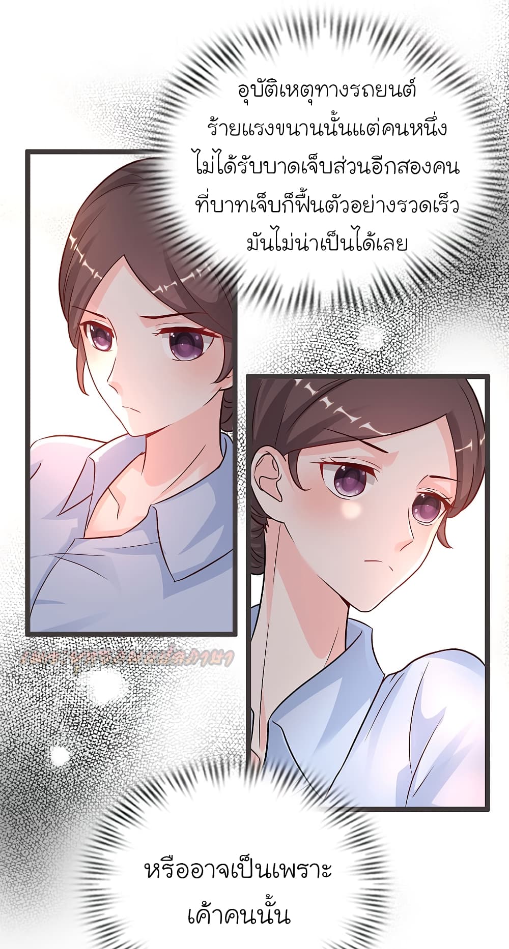 The Strongest Peach Blossom ตอนที่ 177 แปลไทย รูปที่ 16