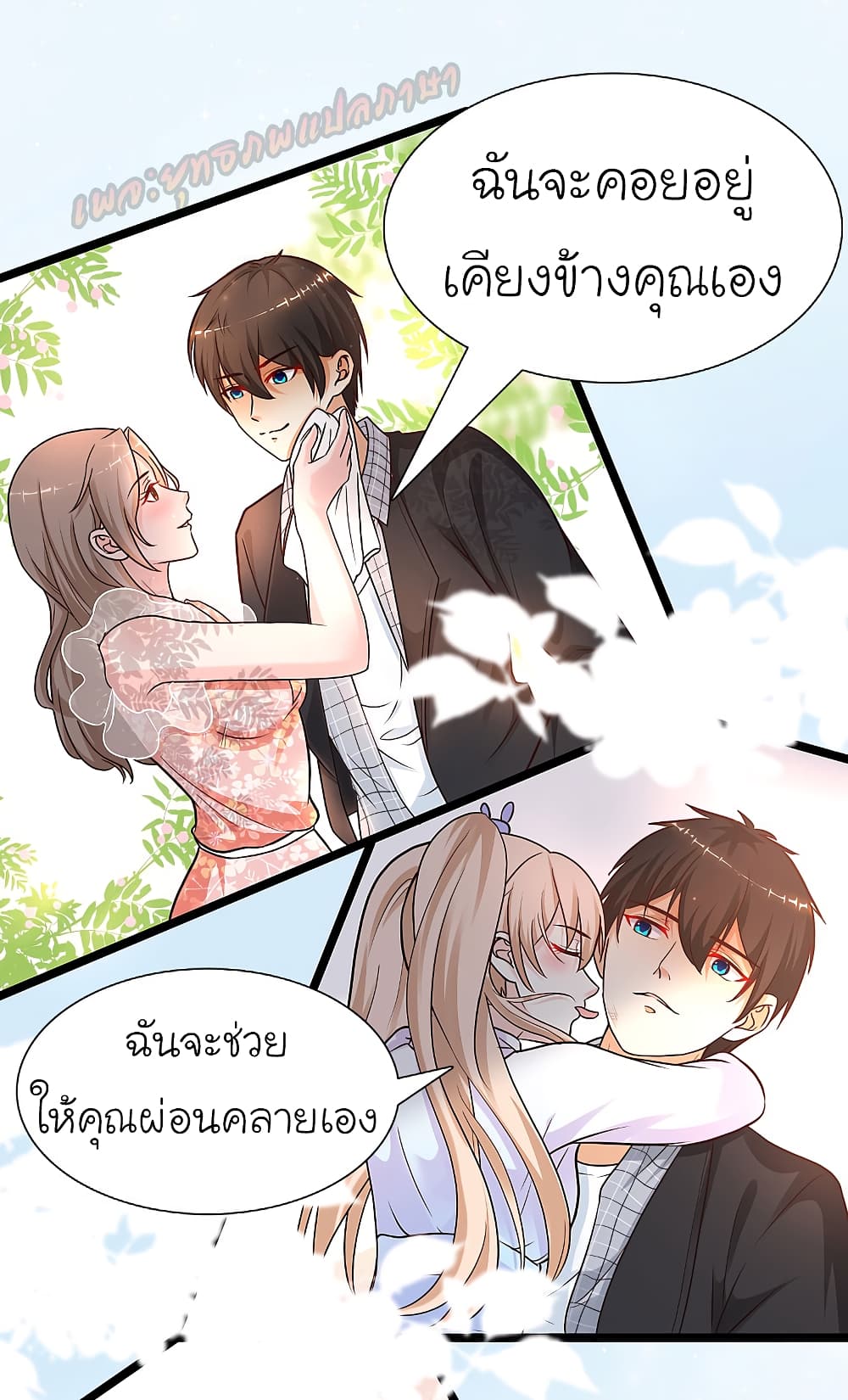 The Strongest Peach Blossom ตอนที่ 177 แปลไทย รูปที่ 19