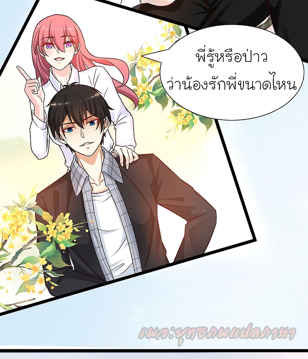 The Strongest Peach Blossom ตอนที่ 177 แปลไทย รูปที่ 21