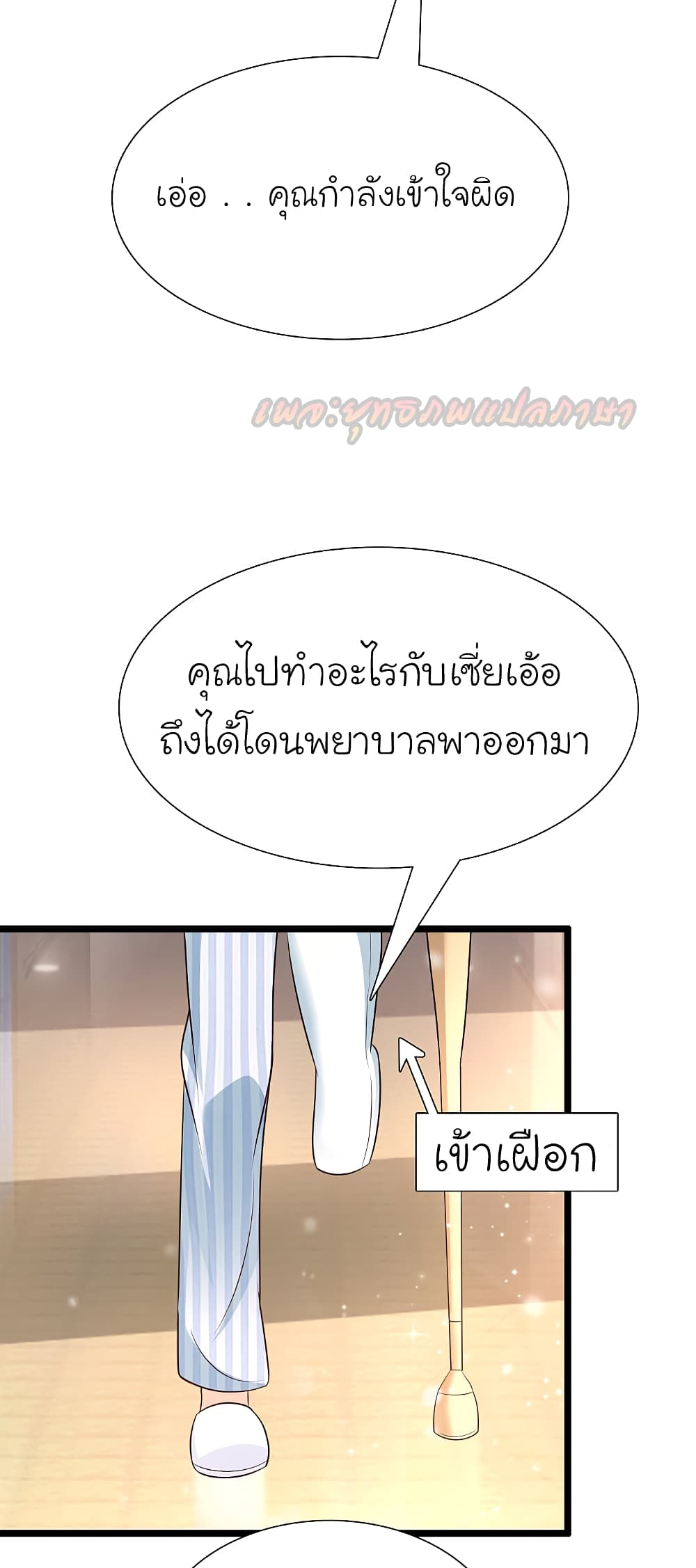 The Strongest Peach Blossom ตอนที่ 177 แปลไทย รูปที่ 3