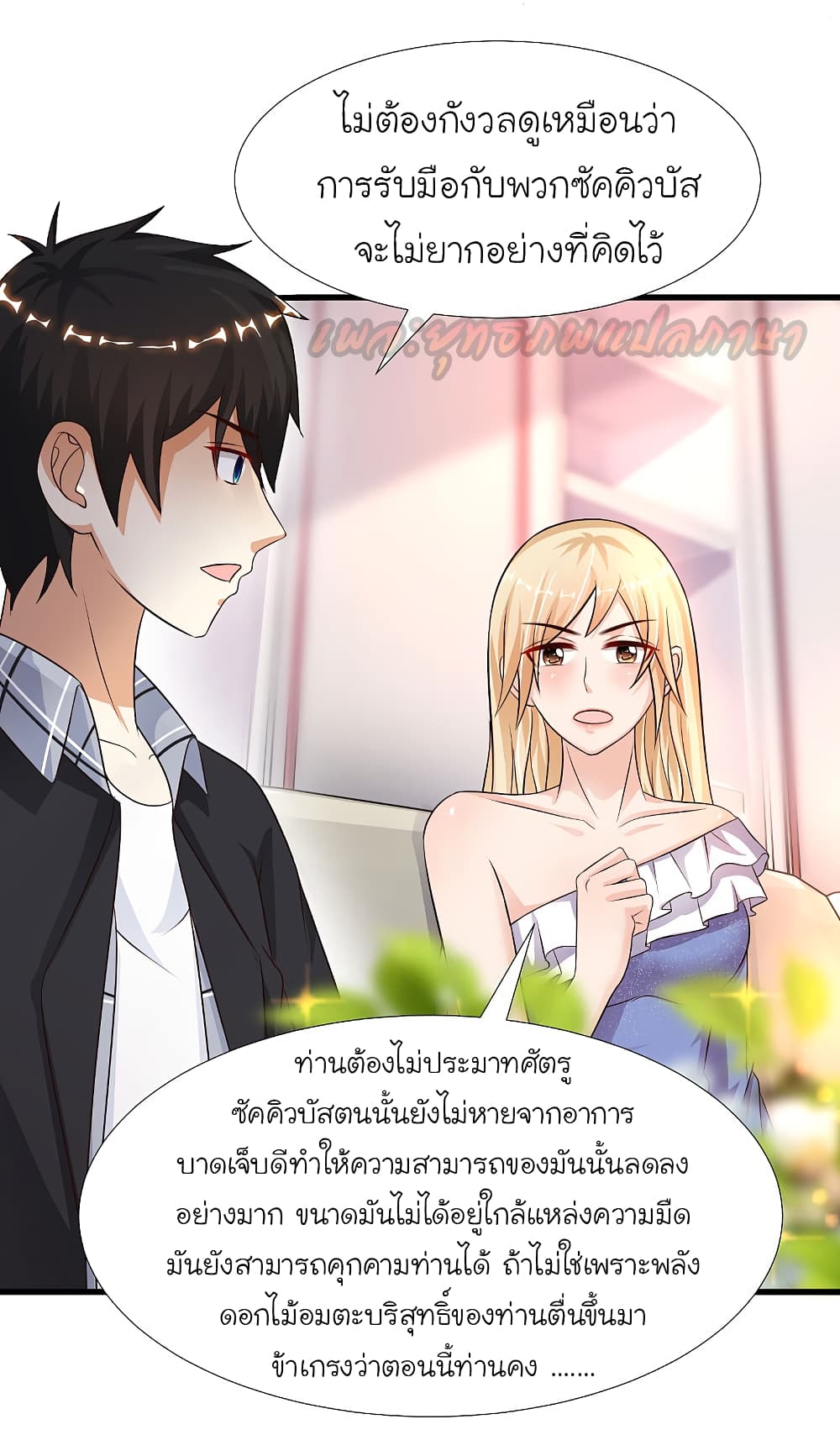 The Strongest Peach Blossom ตอนที่ 178 แปลไทย รูปที่ 15