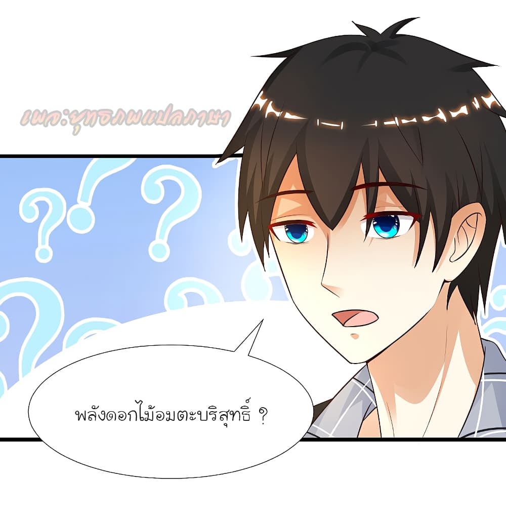 The Strongest Peach Blossom ตอนที่ 178 แปลไทย รูปที่ 16