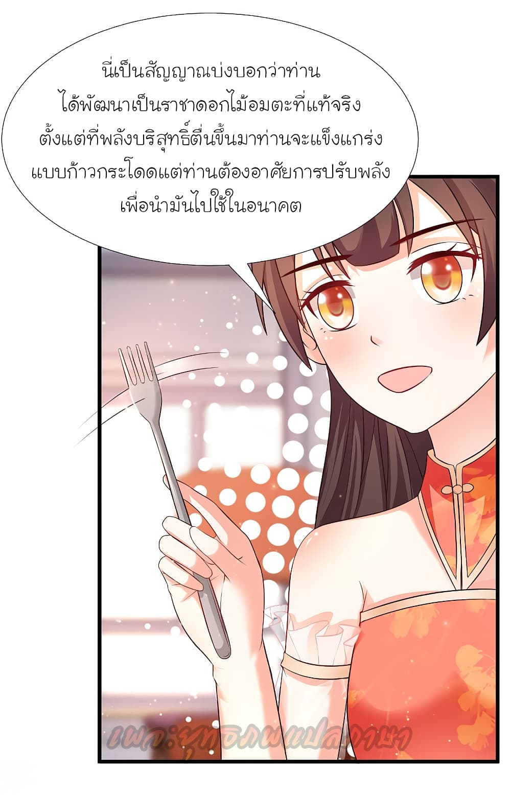 The Strongest Peach Blossom ตอนที่ 178 แปลไทย รูปที่ 17