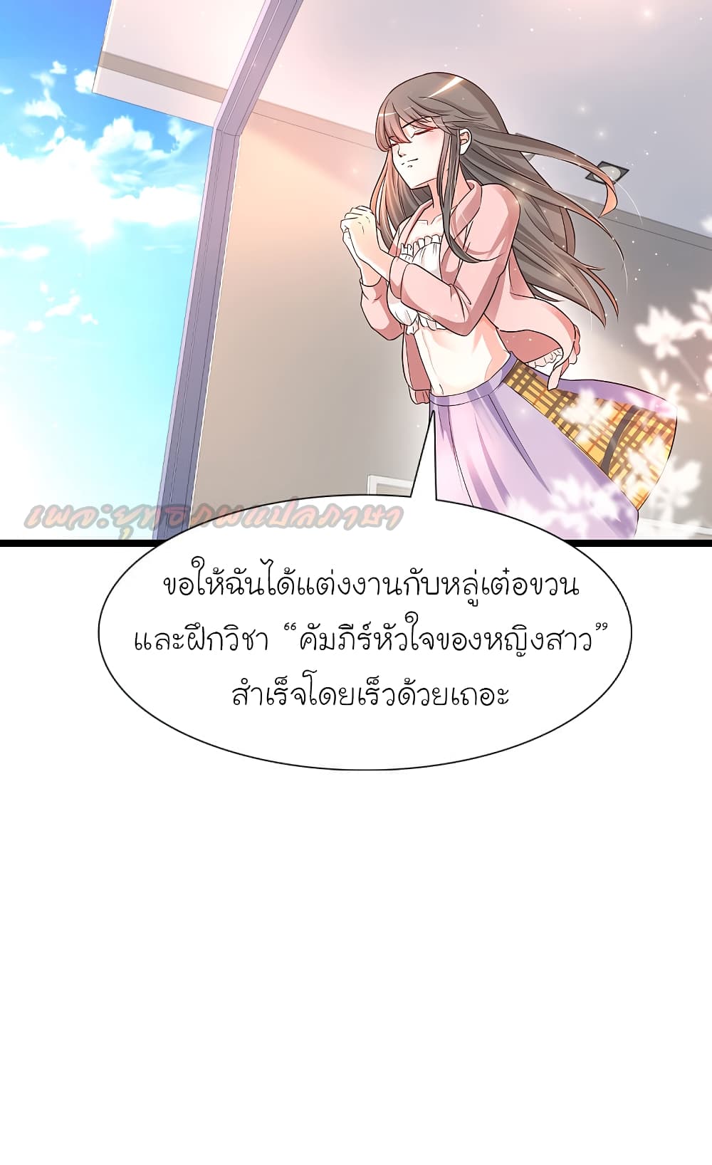 The Strongest Peach Blossom ตอนที่ 178 แปลไทย รูปที่ 5