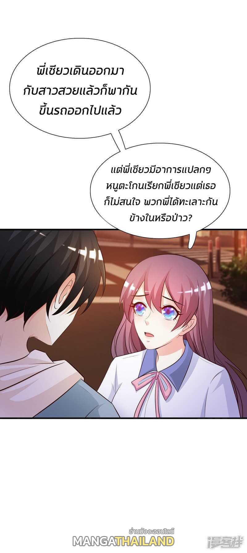 The Strongest Peach Blossom ตอนที่ 18 แปลไทย รูปที่ 18