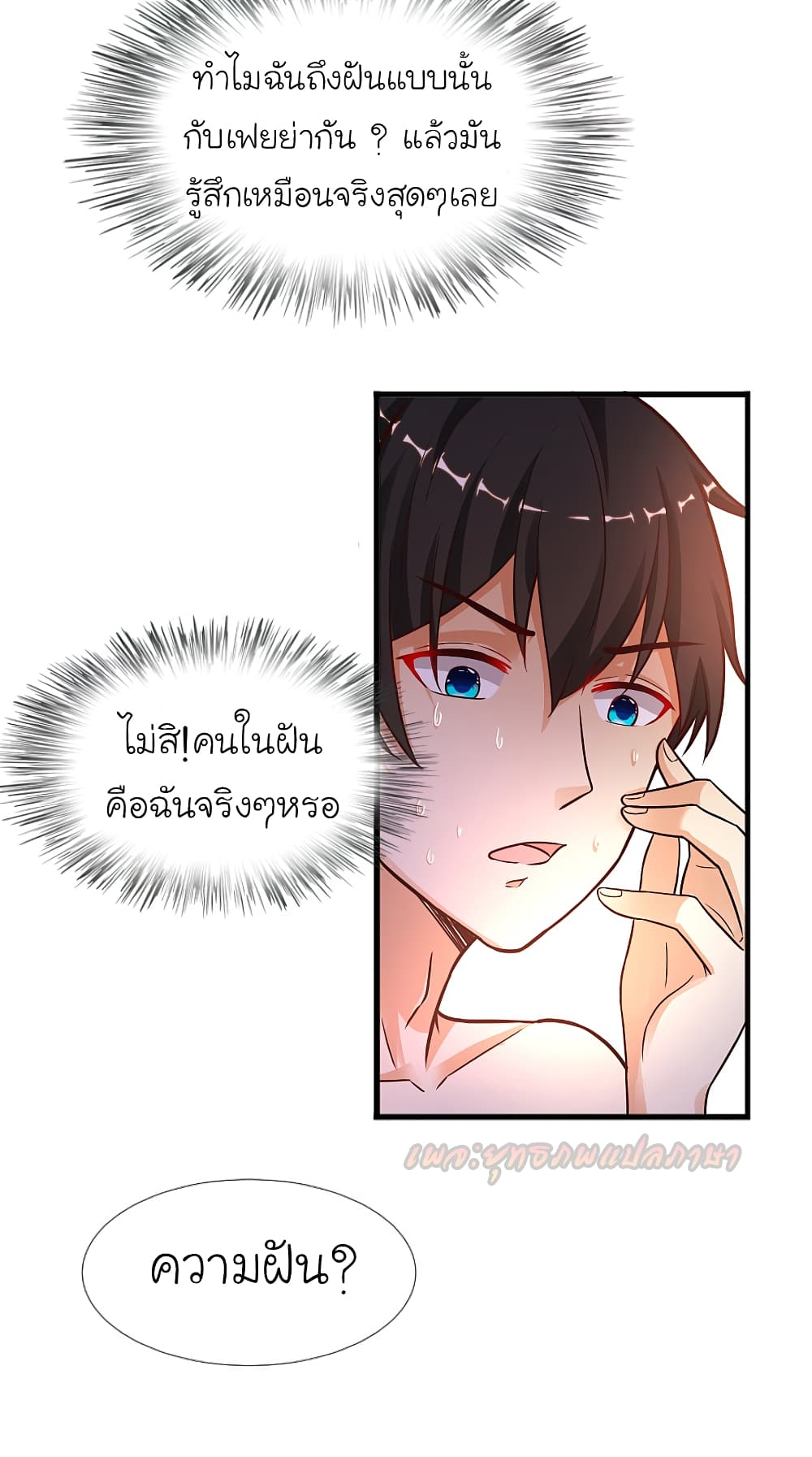 The Strongest Peach Blossom ตอนที่ 180 แปลไทย รูปที่ 20