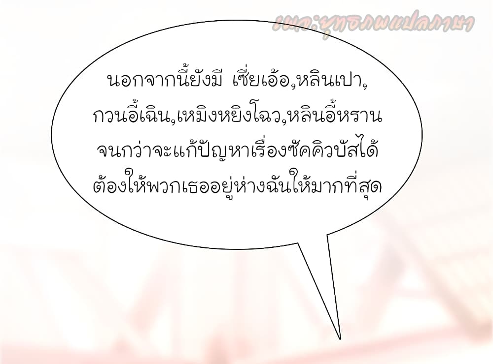 The Strongest Peach Blossom ตอนที่ 180 แปลไทย รูปที่ 38