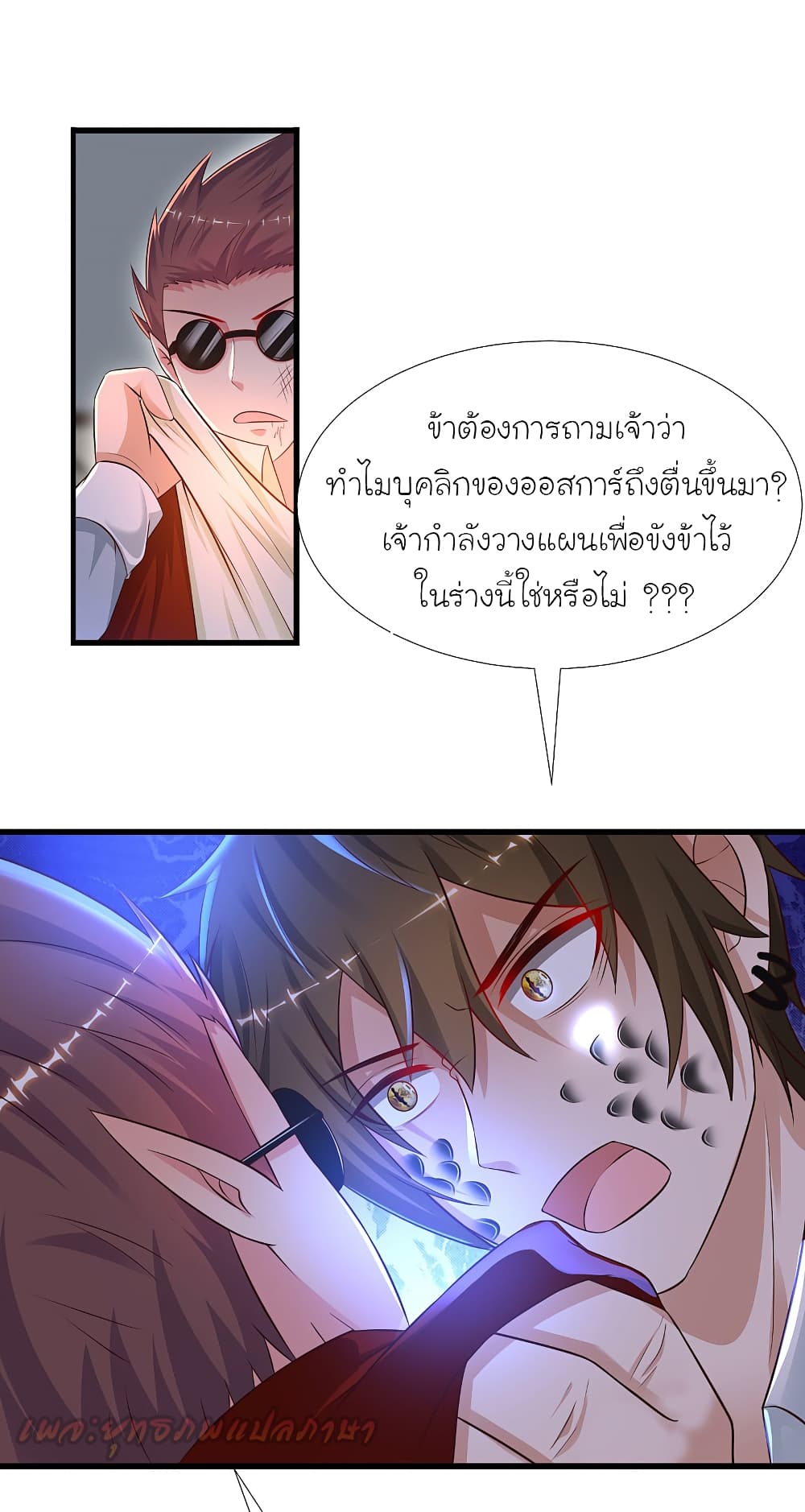 The Strongest Peach Blossom ตอนที่ 181 แปลไทย รูปที่ 21