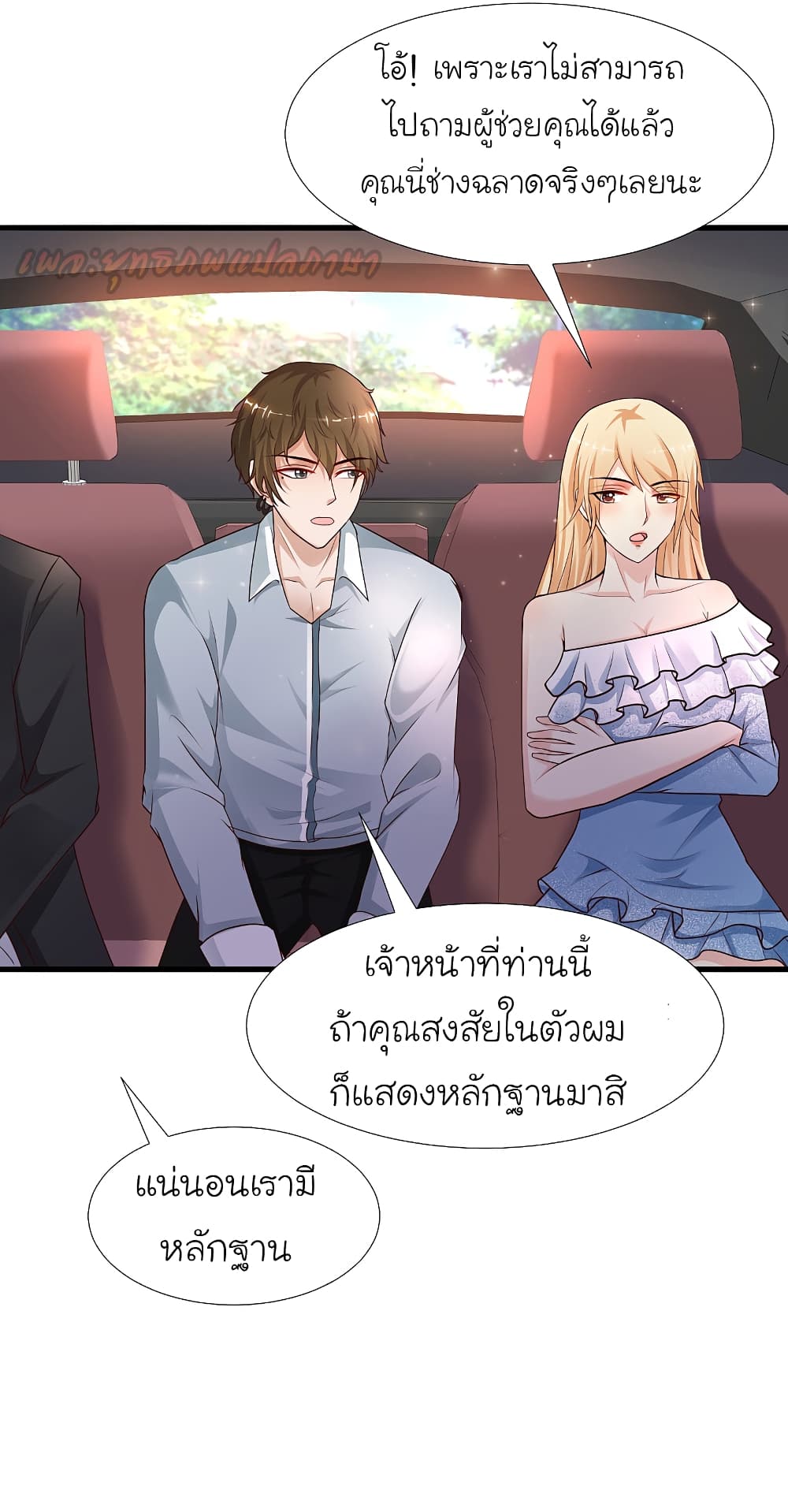 The Strongest Peach Blossom ตอนที่ 182 แปลไทย รูปที่ 12